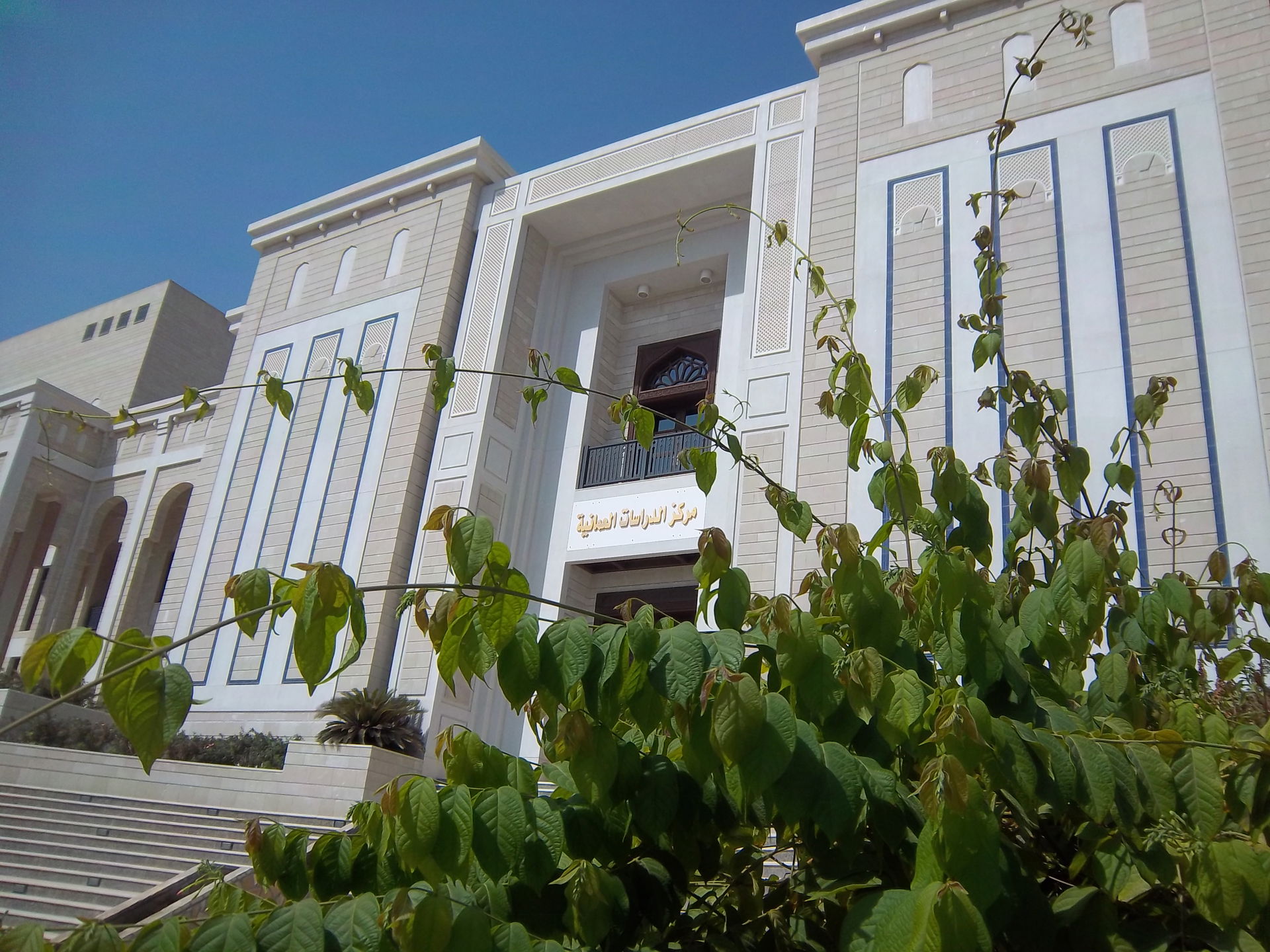 Entrance of Omani Studies Center Sultan Qaboos University
