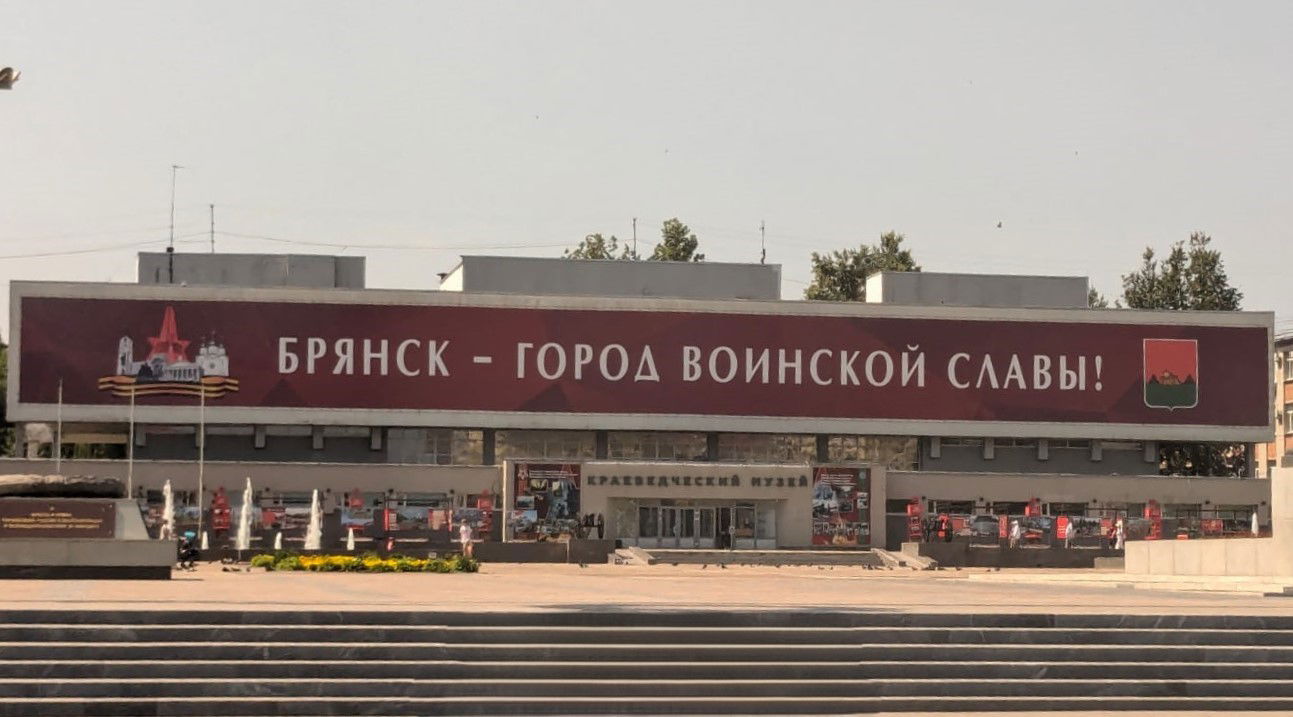 Bryansk Regional Museum