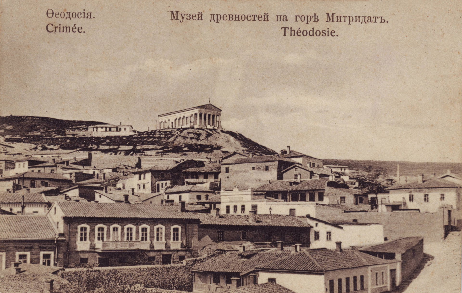 Музей старовини і Феодосії на горі Мітрідат. Старовинна откритка