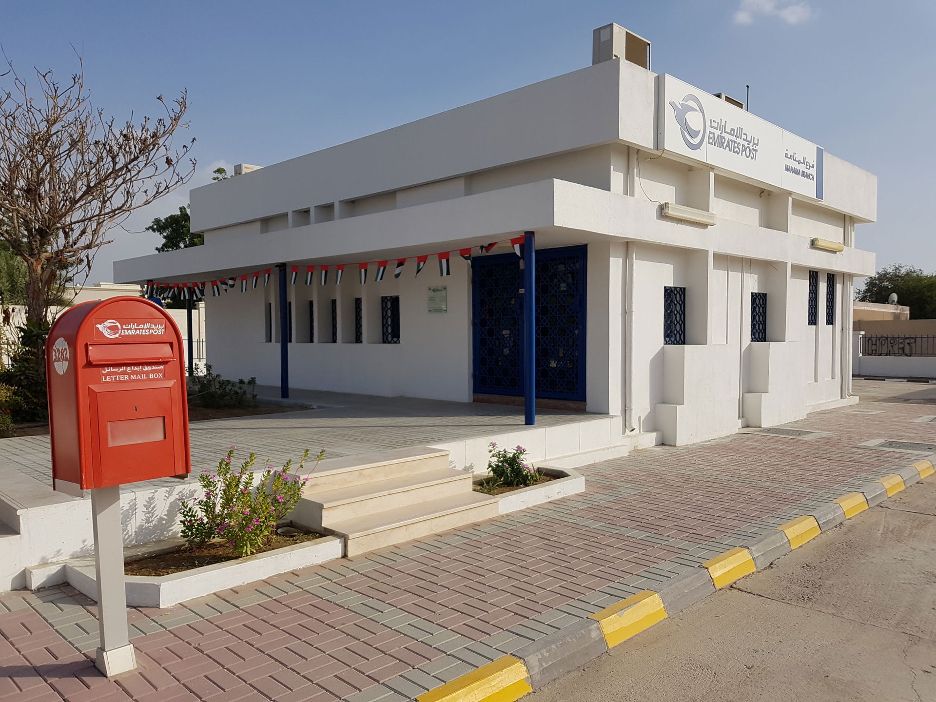 The Emirates Post branch in Manama, Ajman