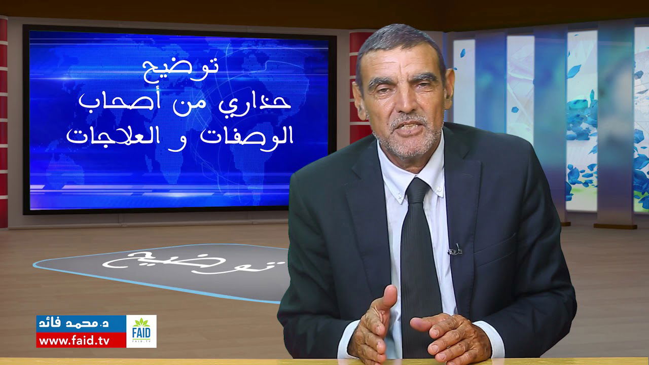 Docteur Faid Mohamed