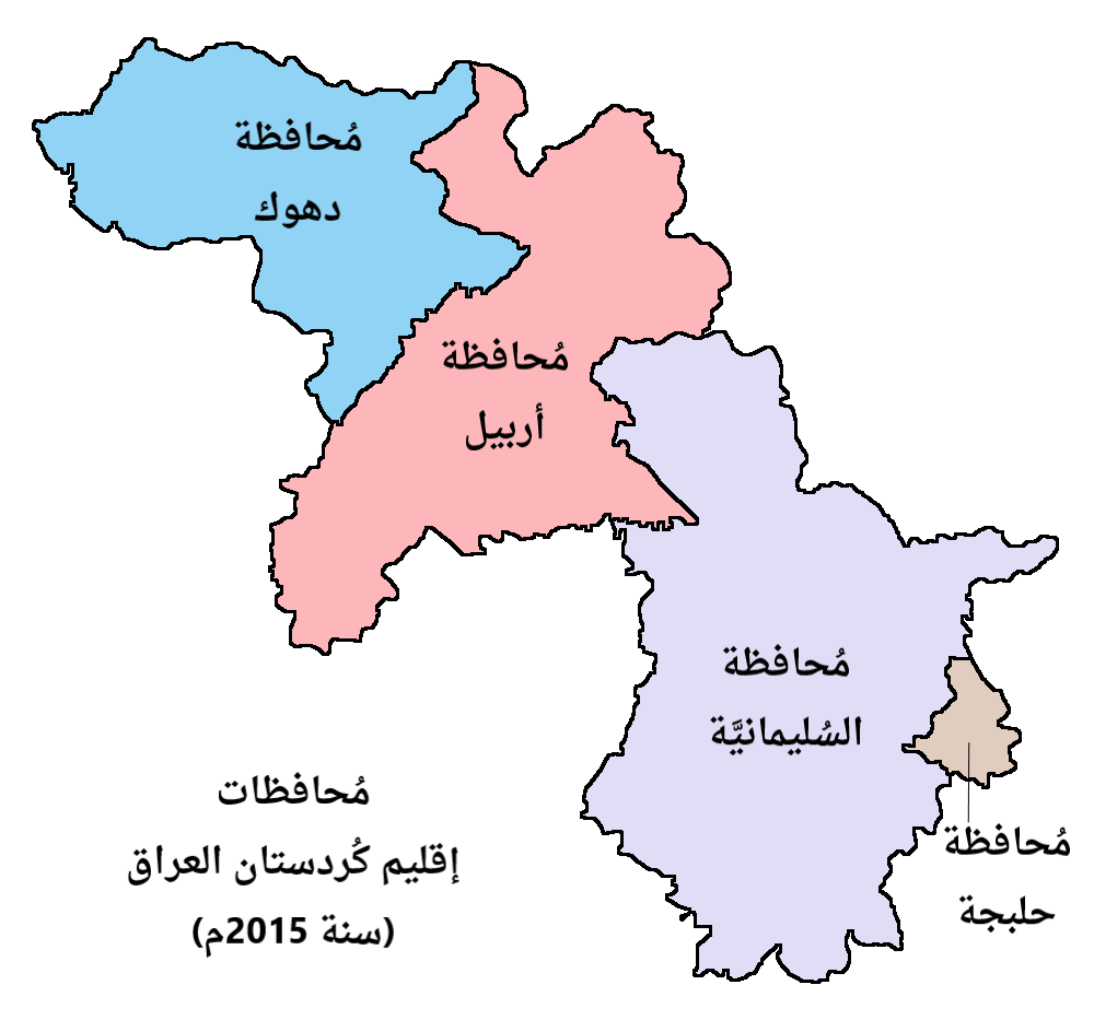 خريطة تُصوِّر مُحافظات إقليم كُردستان العراق في سنة 2015م.