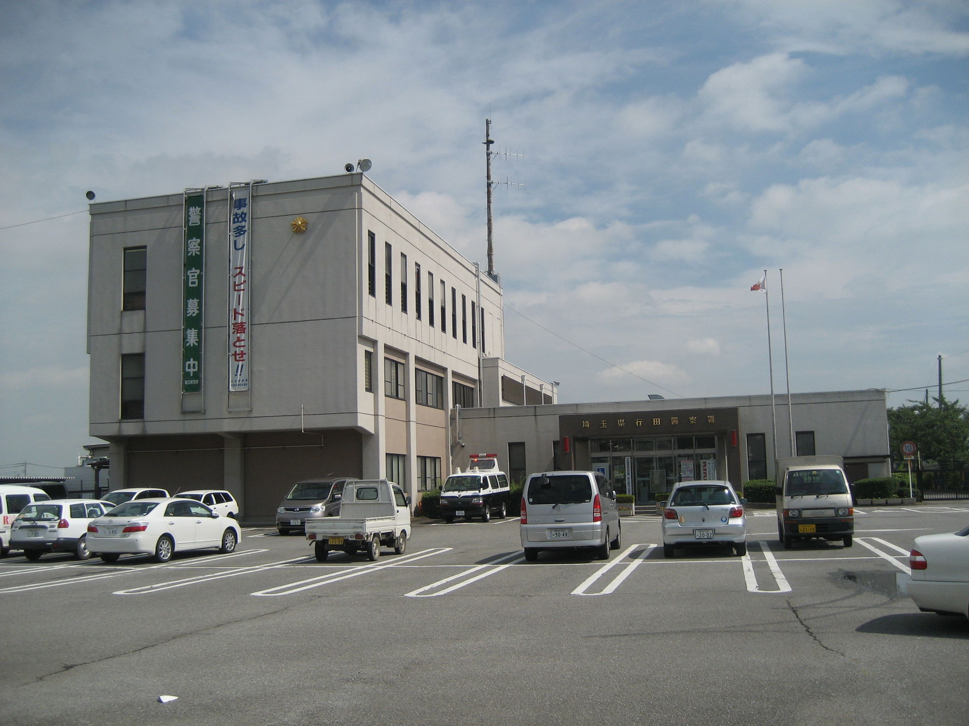 埼玉県警察行田警察署庁舎