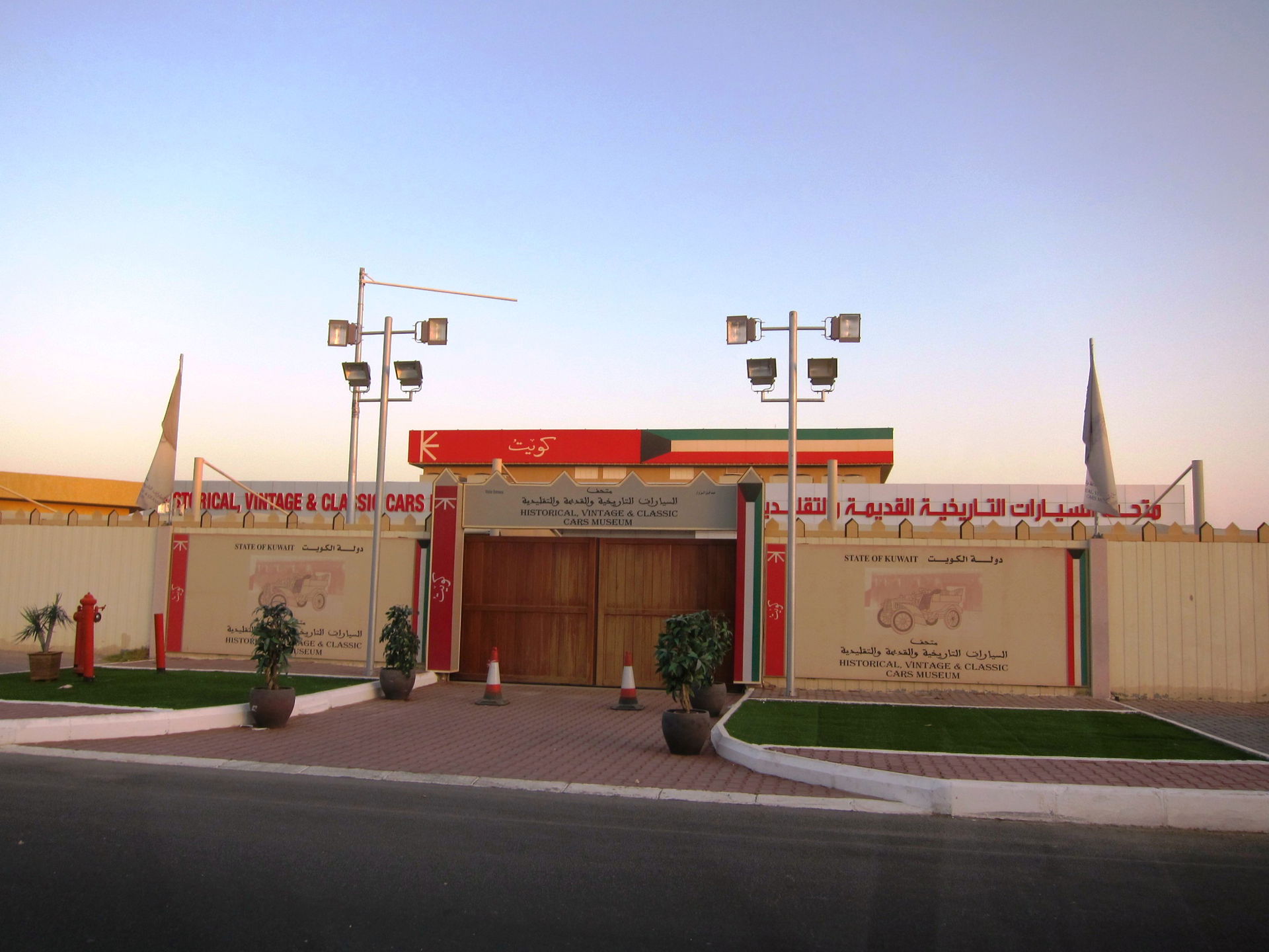 history, vintage classical car museum in kuwait