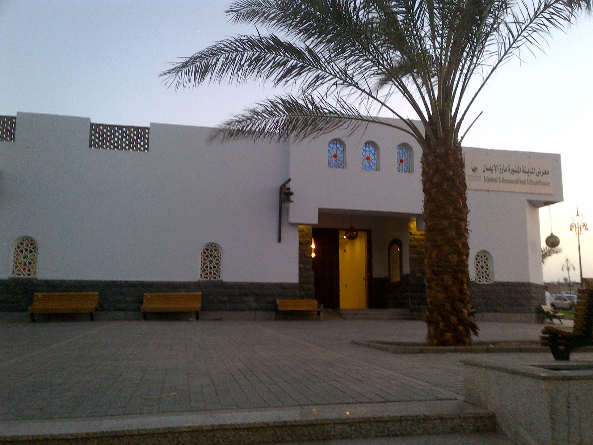 Museum al-Madinah al-Munawwarah Ma'riz al-Iimaan adalah sebuah …
