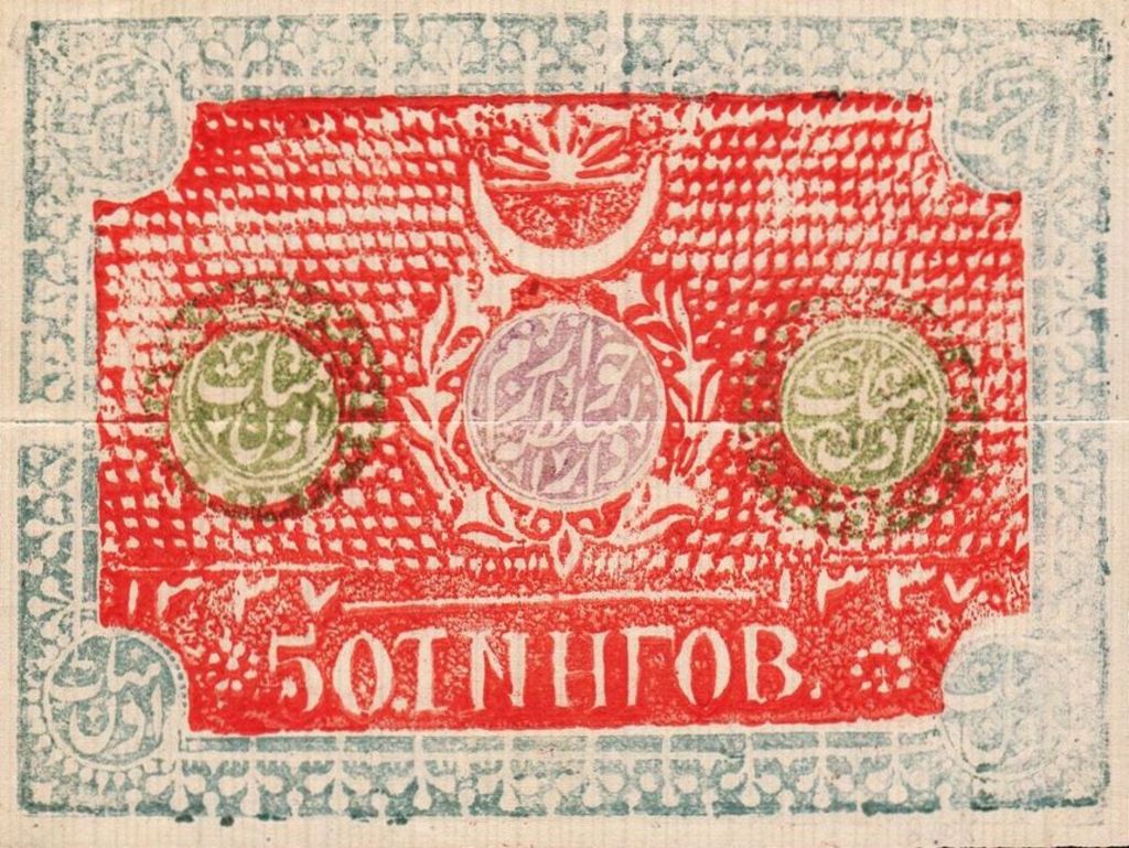 A banknote of 50 (fifty) Tenga from the 1918 issued by the Gove…