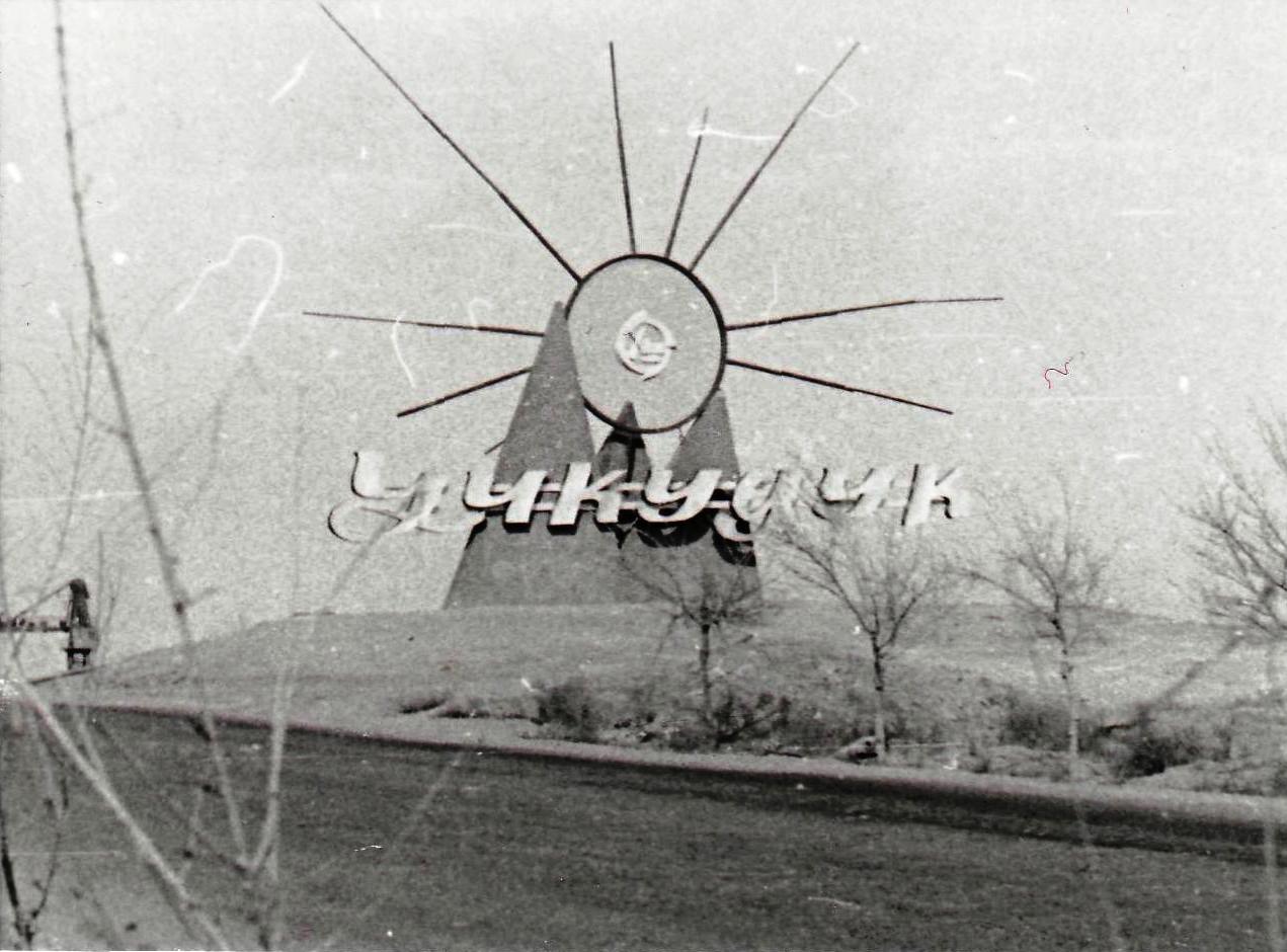 Uchkuduk. Entering the City (1983)