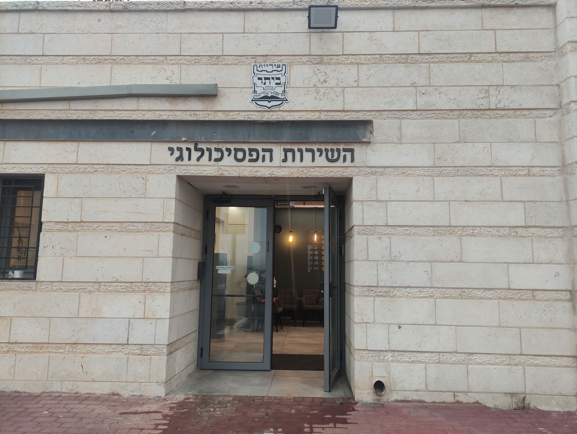 Beitar Illit Psychological Service