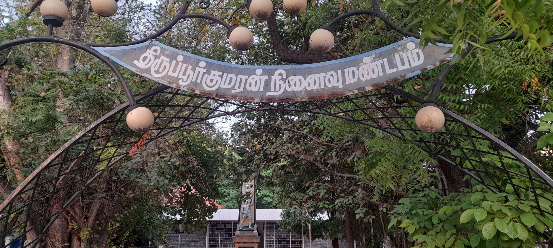 Tiruppur Kumaran Memorial, Tirupur