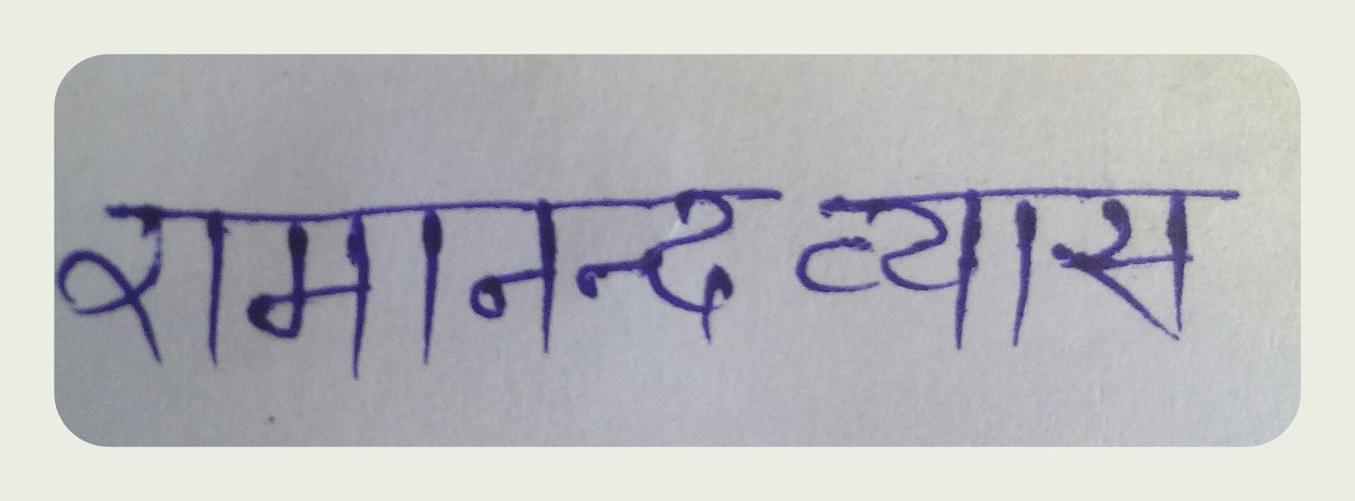 VYAS RAMANAND G KHAJUWALA