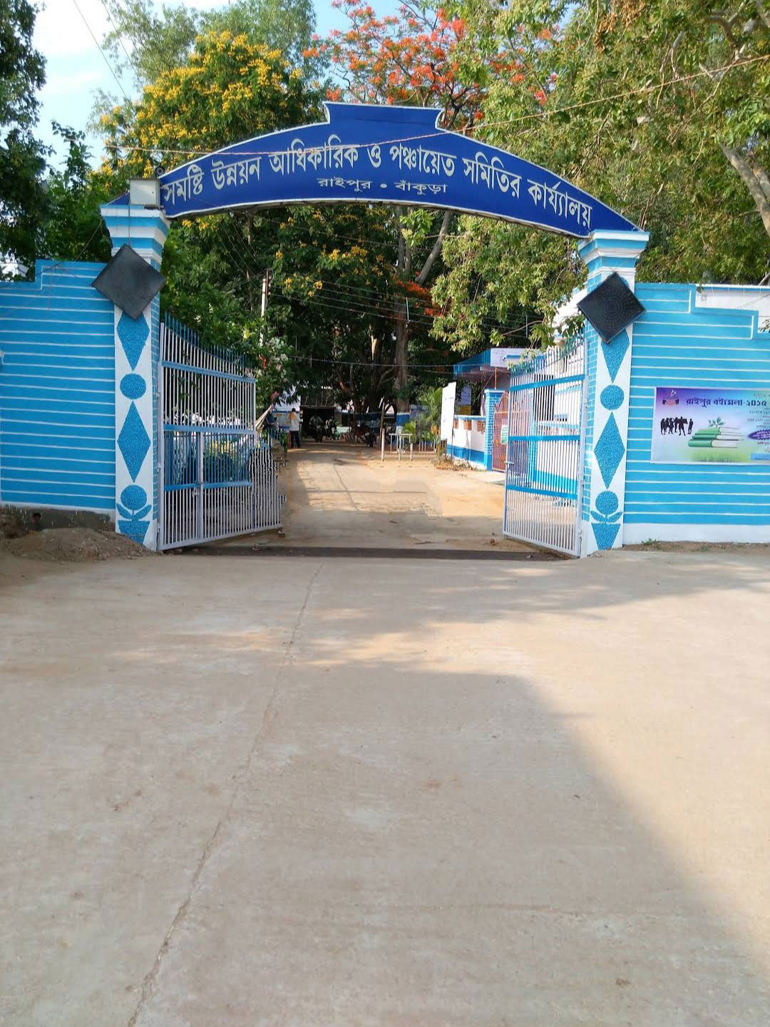 Raipur Block Devlopment  Office Main Entrance