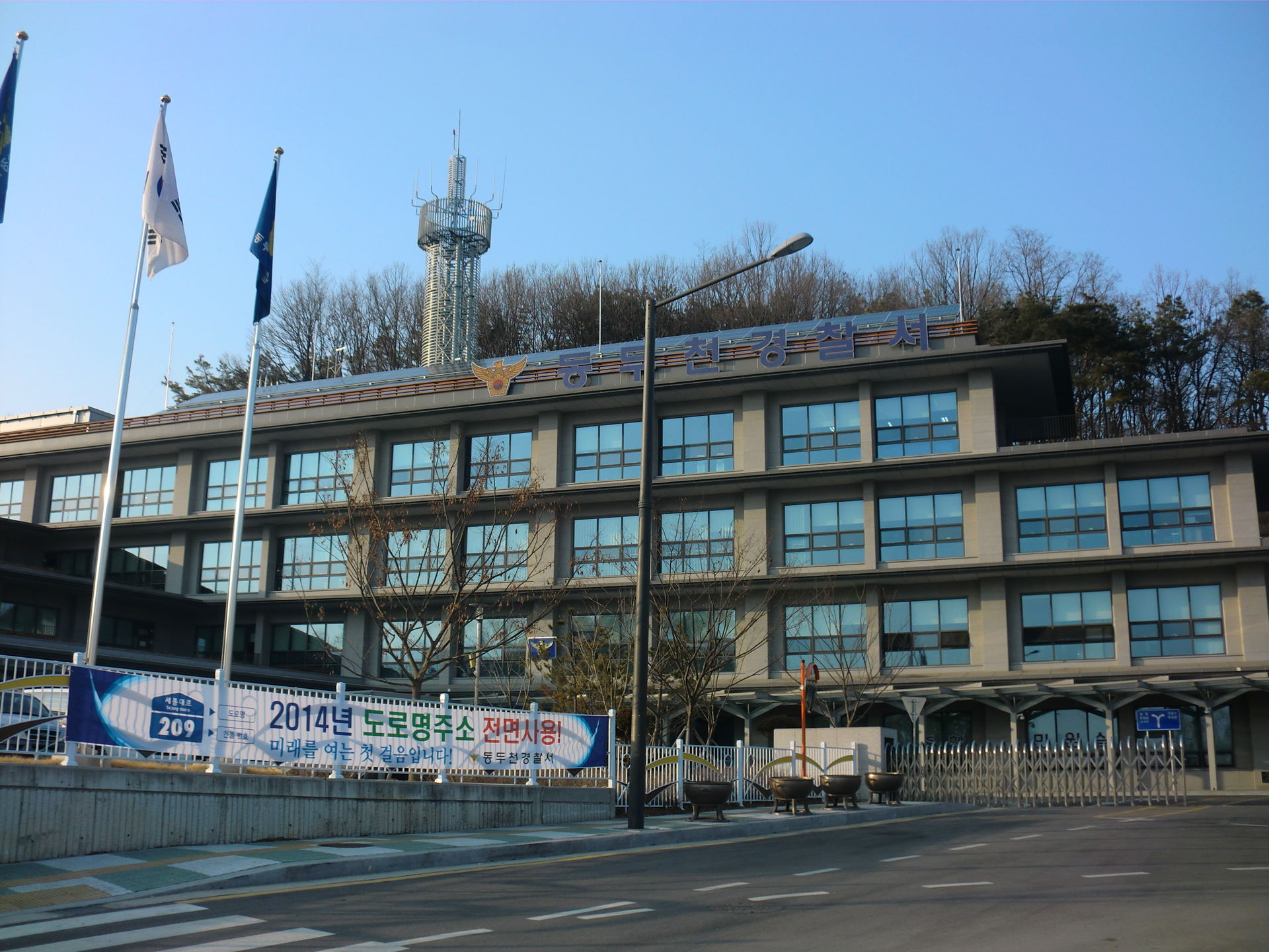 경기도 동두천시에 있는 동두천경찰서