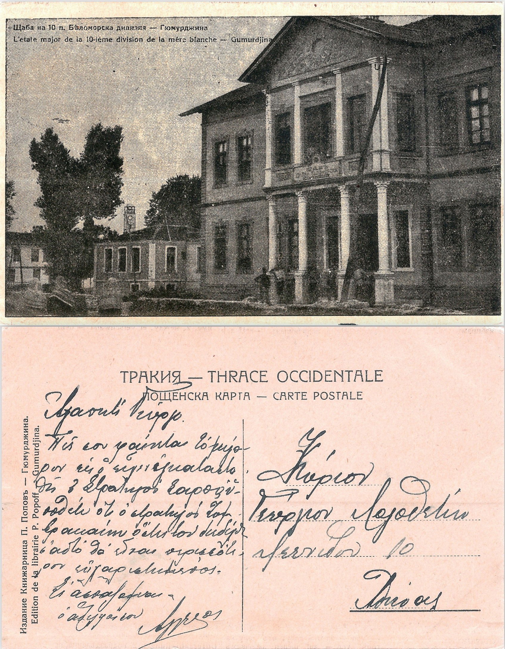Historical photo (post-card + greek text) of Komotini