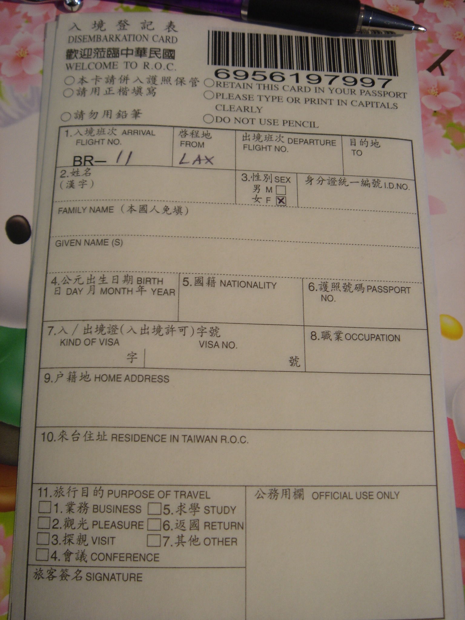桃園縣中壢市,中華民國入境登記表。
