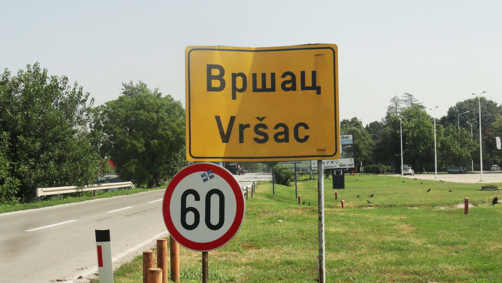 Дорожный знак въезда в Вршац
