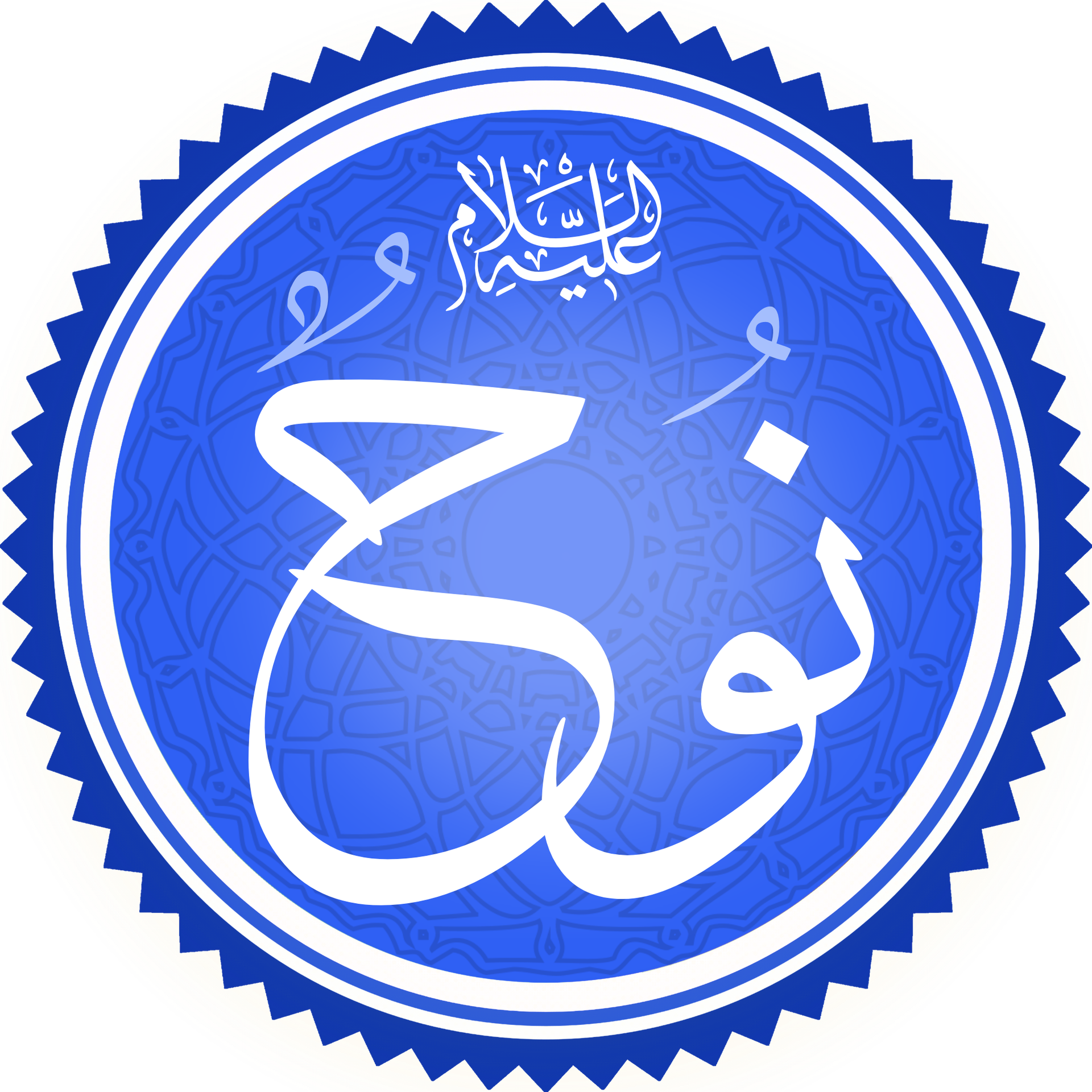 Noah In Islam