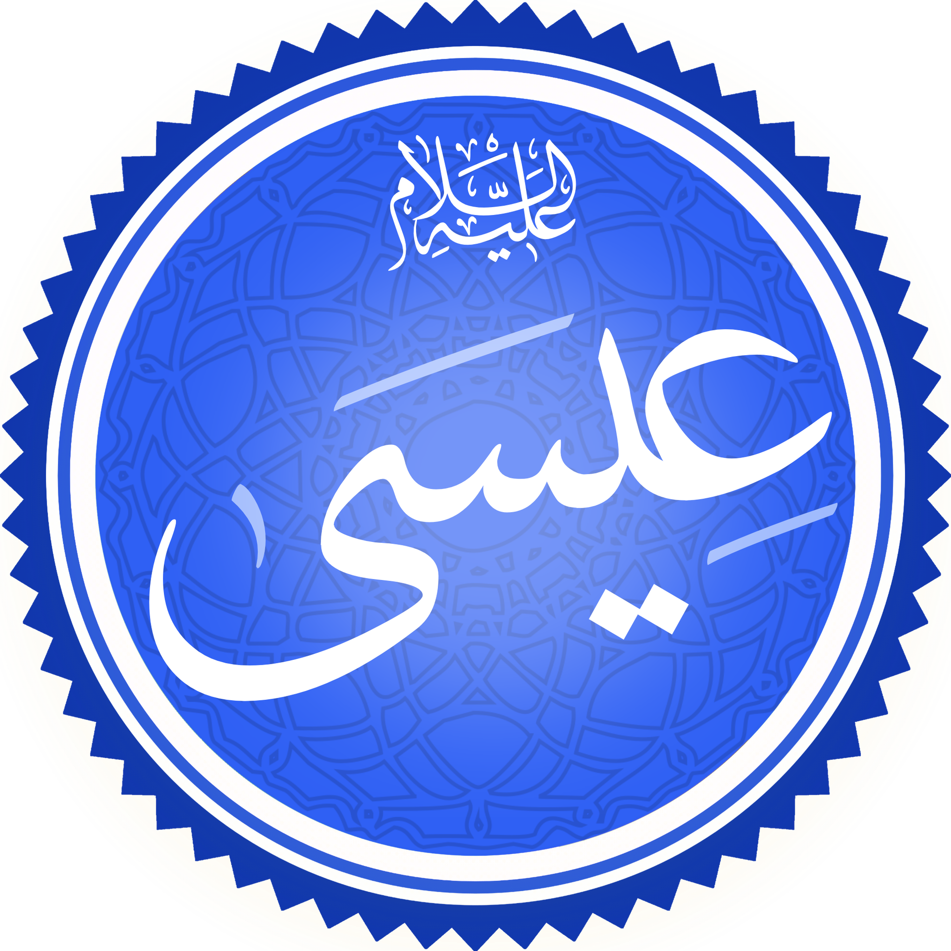 Jesus In Islam