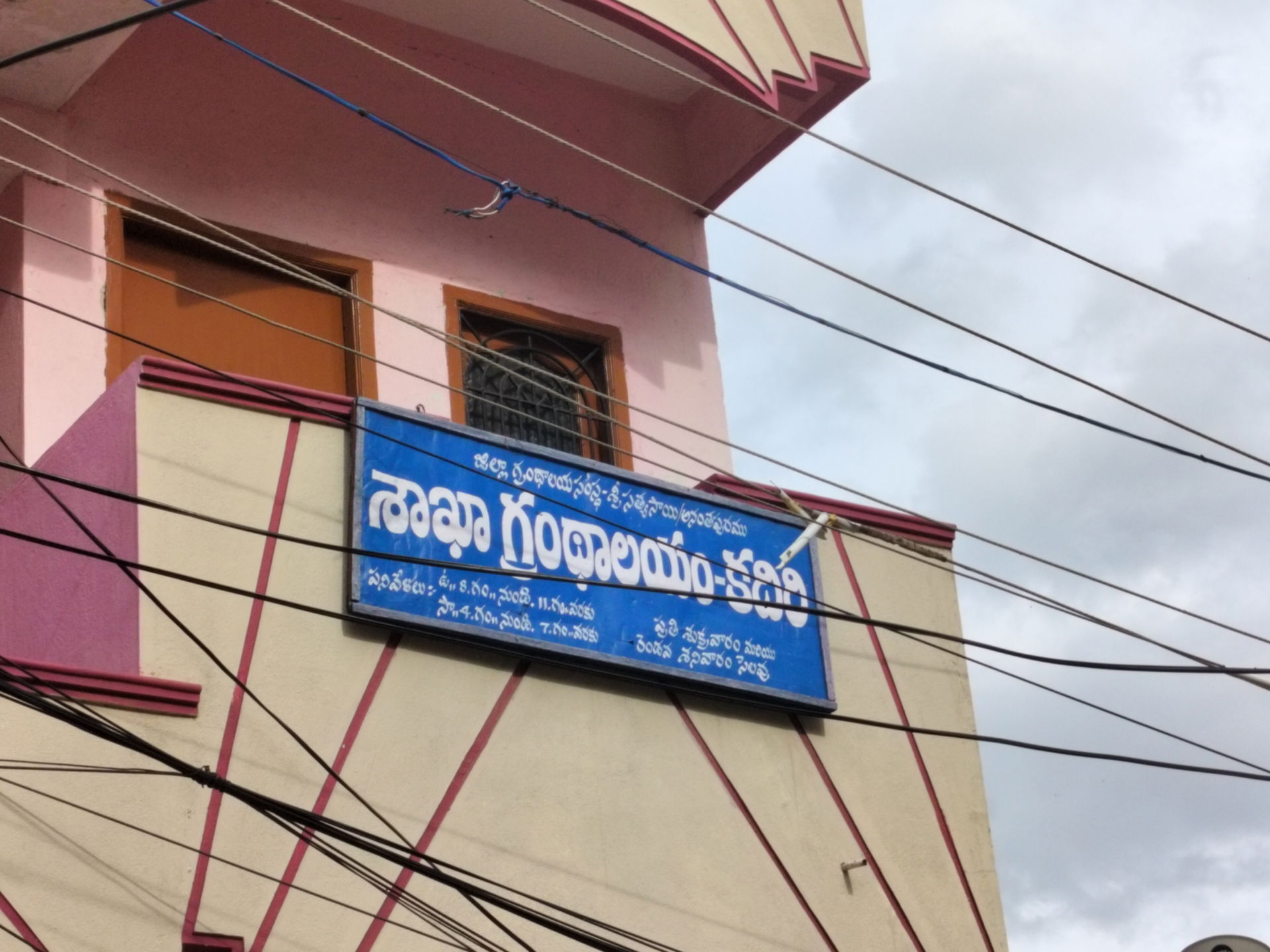 This is the name board of the library in kadiri locality
