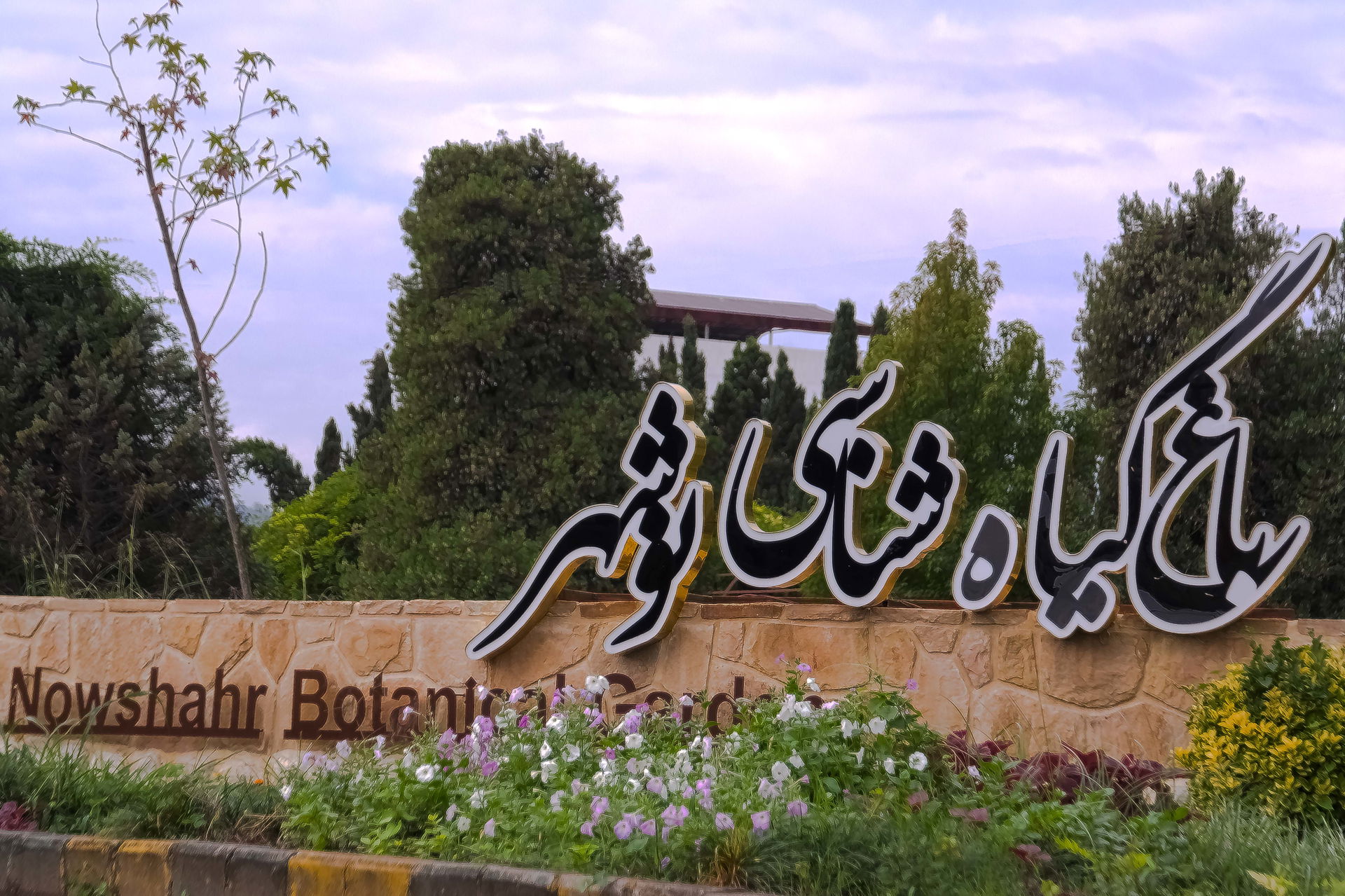 This is a photo of a monument in Iran identified by the ID