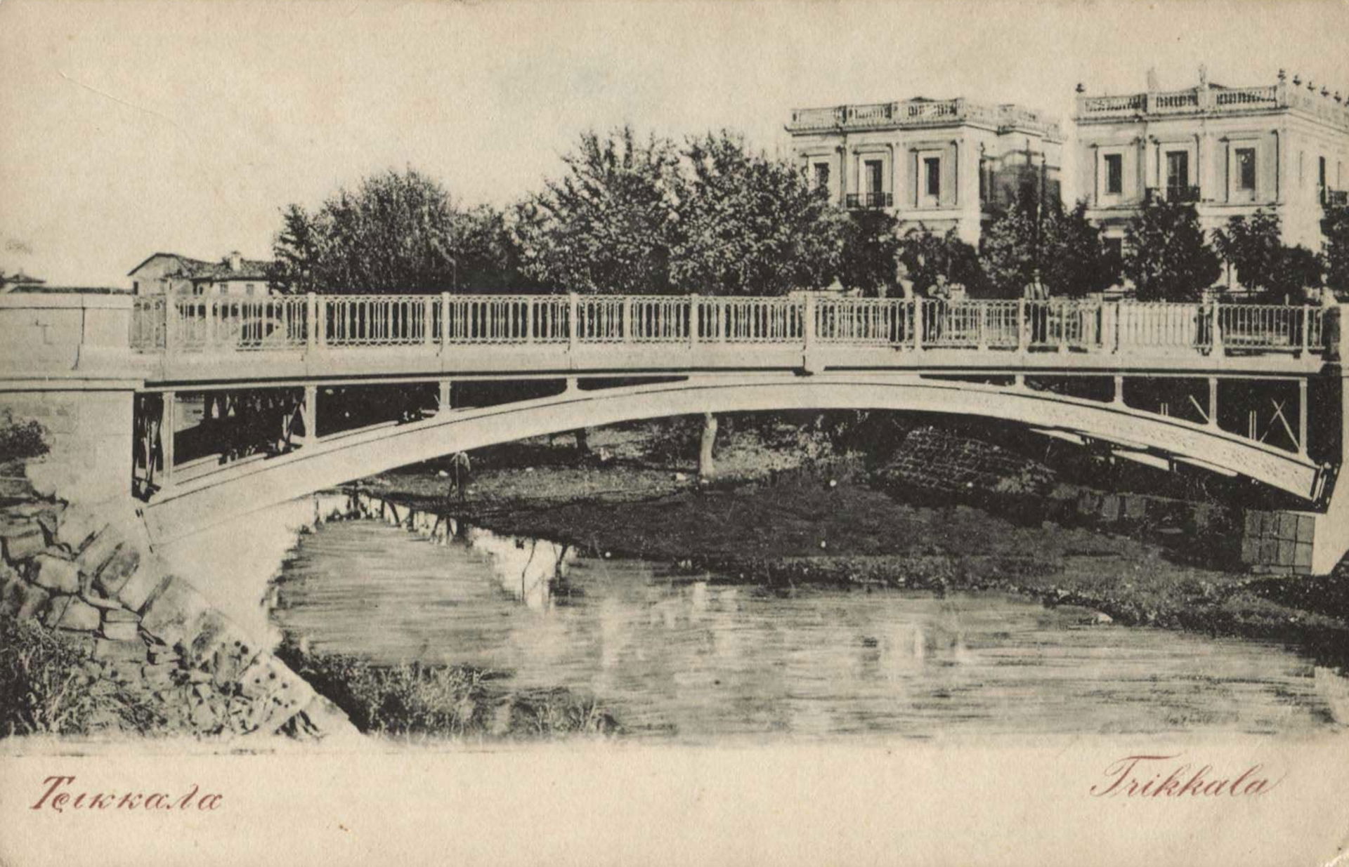 Trikala. Carte postale, No. 13.