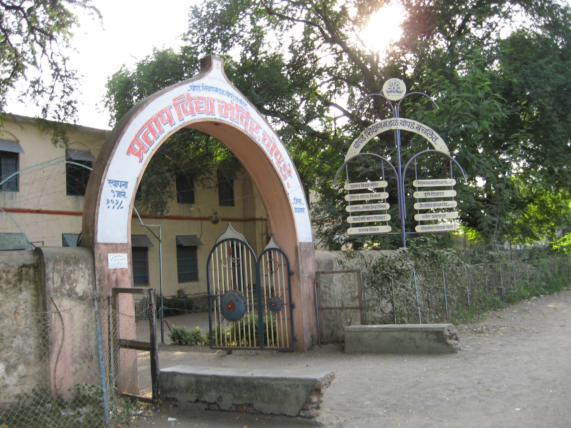 This is the photograph of Pratap Vidya Mandir, Chopda, Dist Jal…