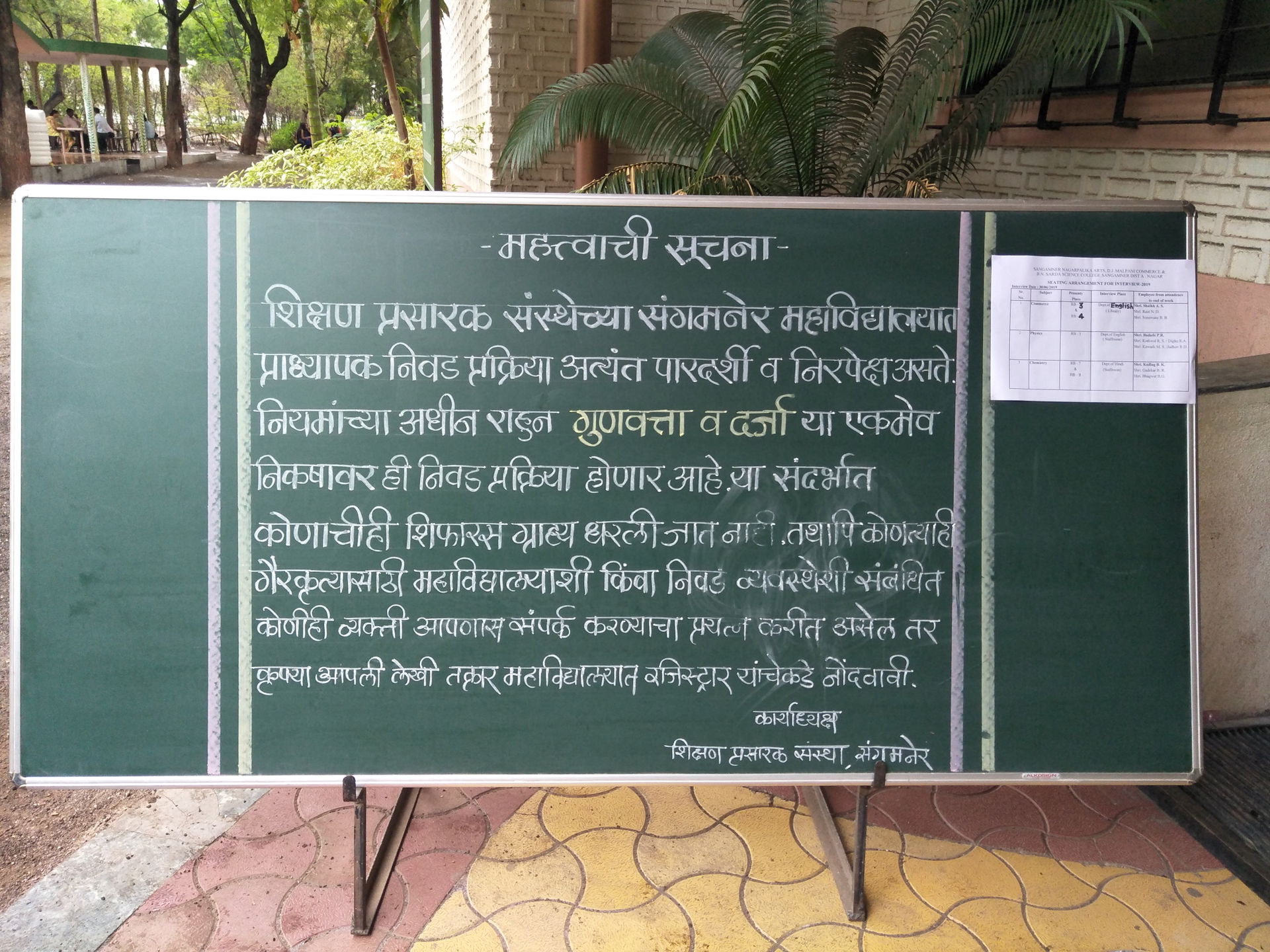 संगमनेर महाविद्यालयाची पारदर्शकता पुरावा
