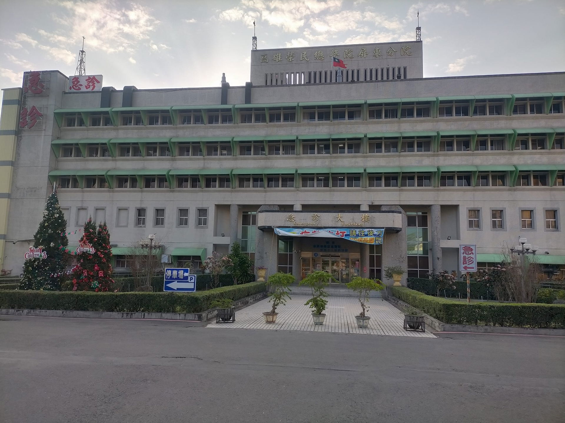 屏東榮民總醫院龍泉分院(原高雄榮民總醫院屏東分院)