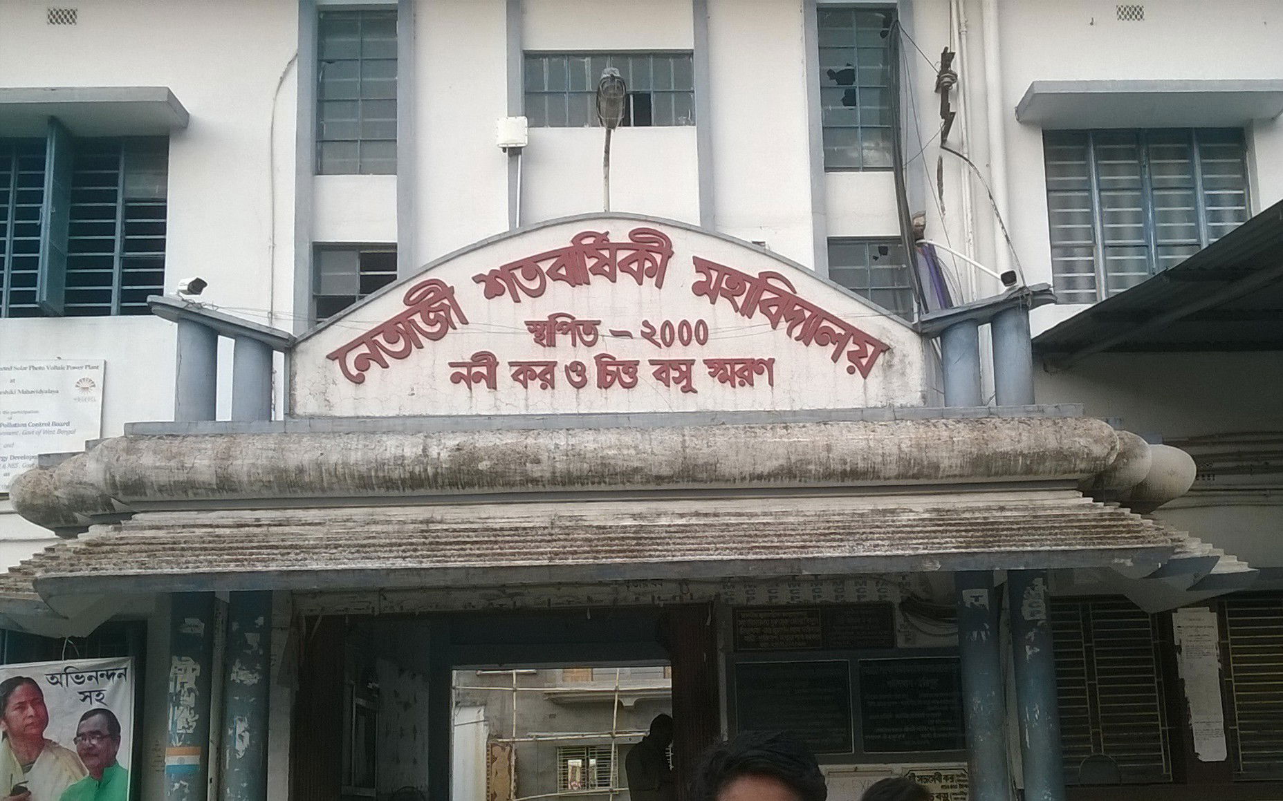 নেতাজী শতবার্ষীকি মহাবিদ্যালয় , হরিপুর , হাবরা