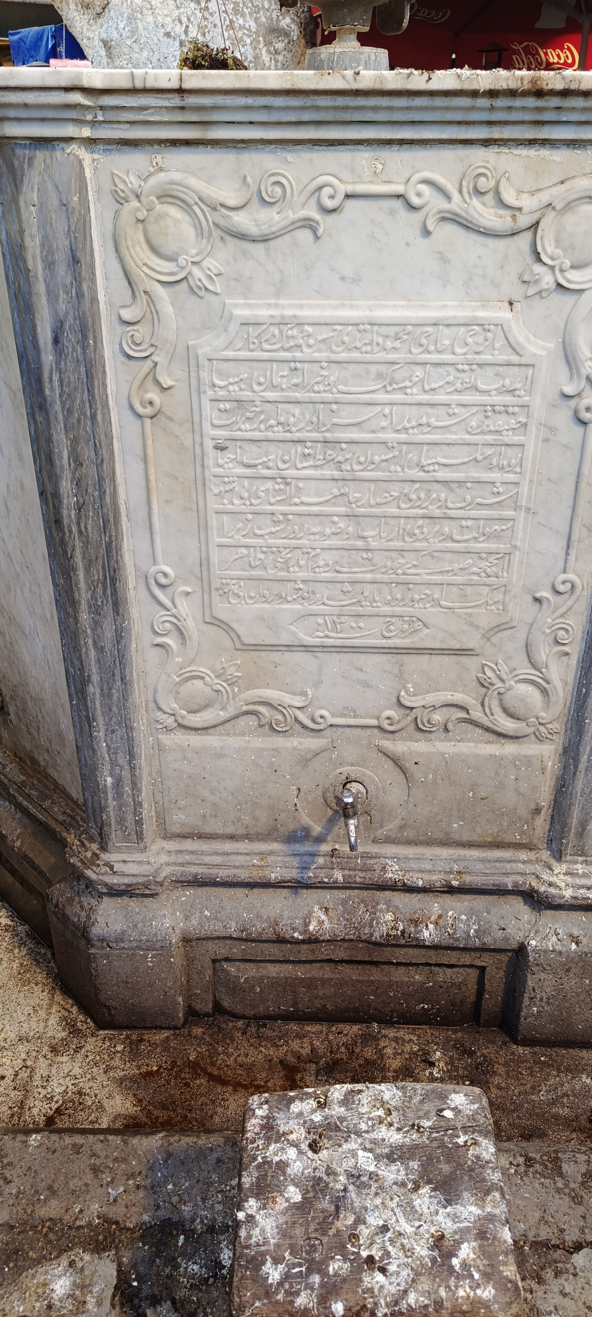 Hisar Camii önündeki şadırvan