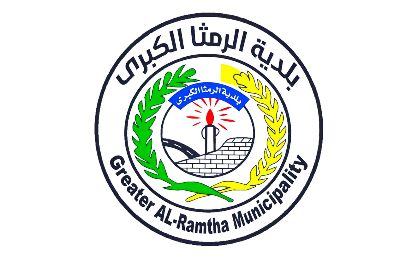 Or in shorter words, Flag of Ar Ramtha Municipality