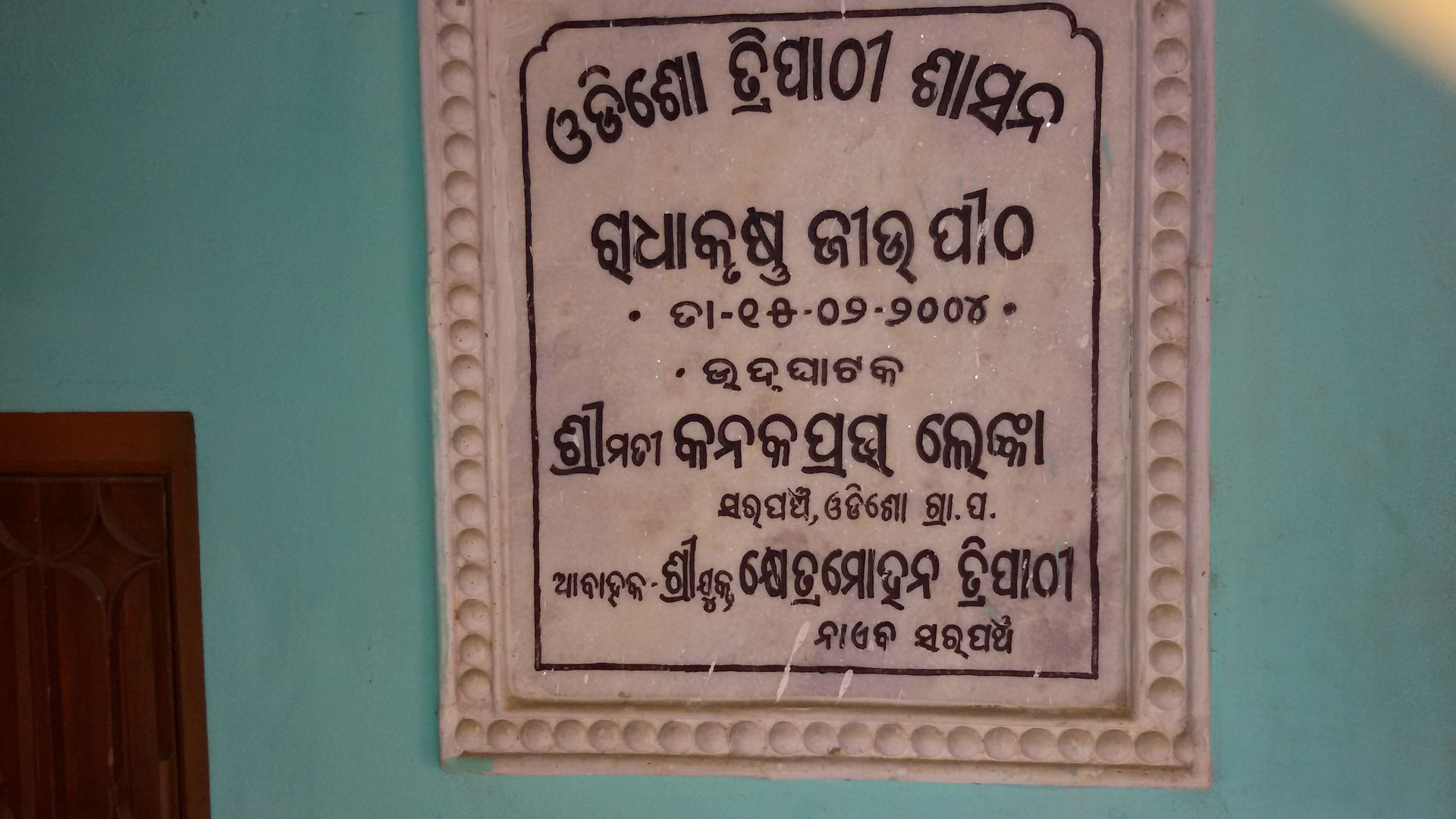 Radhakrushna Temple at Tripathy Sahi, Jagatsinghpur, Odisha