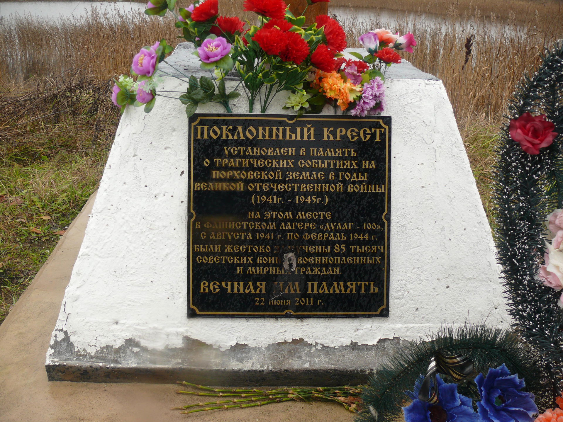 Nazi concentration camp "Dulag 100" near Porkhov, Pskov oblast,…
