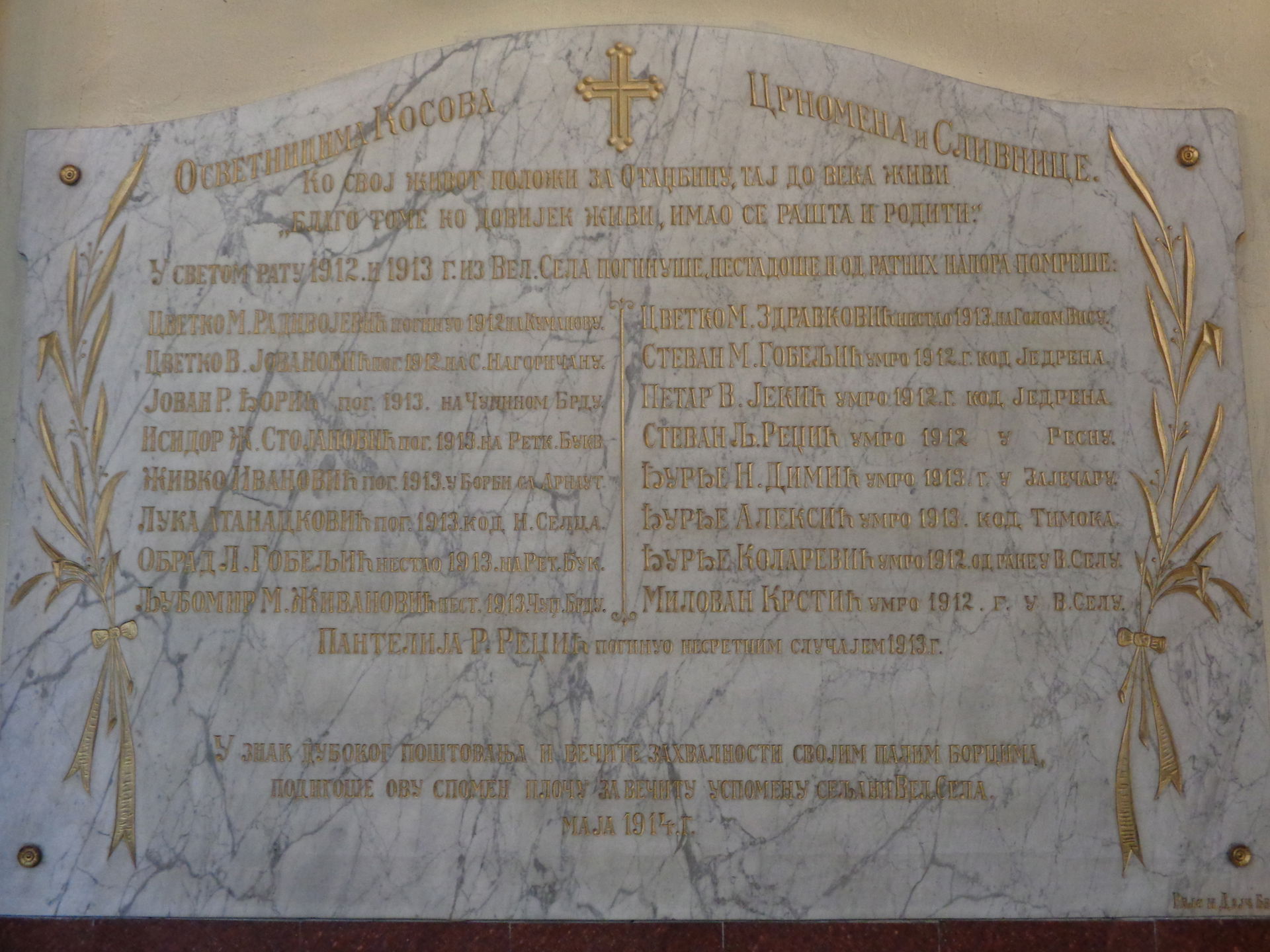 Crkva svetog Stefana u Velikom Selu, Beograd. Jedna od spomen p…