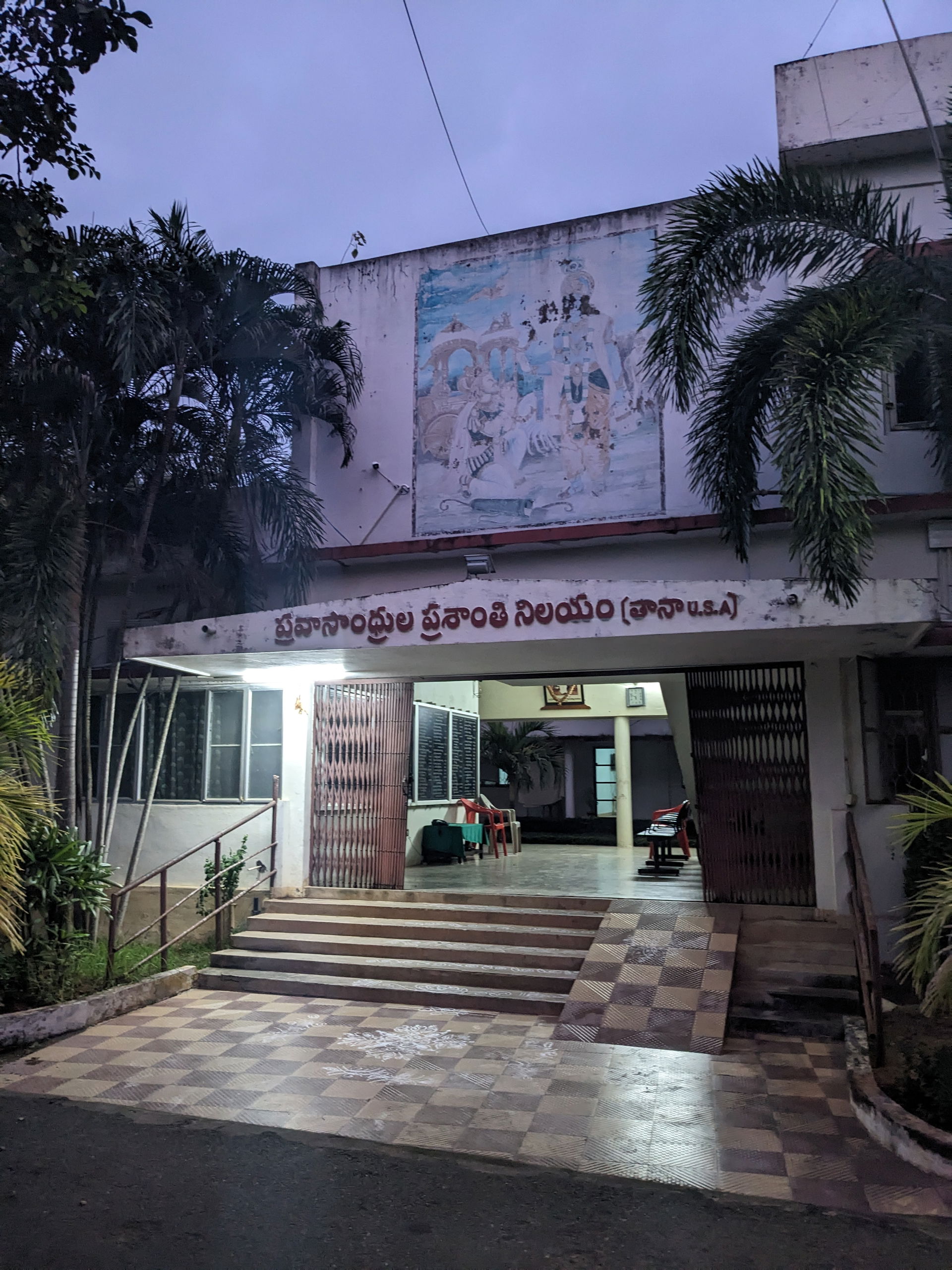 Old age home in Vuyyuru