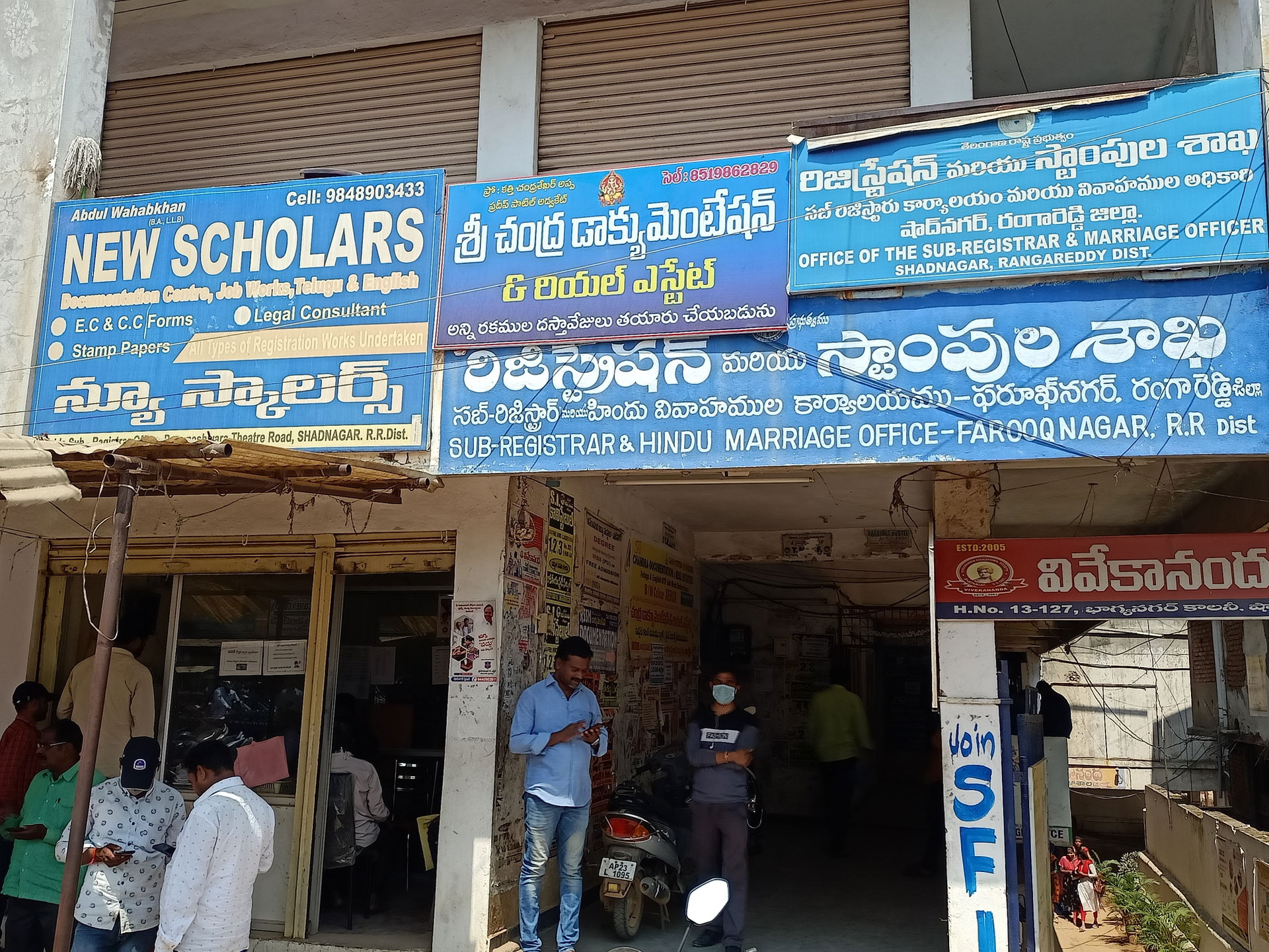 Sub Register office, Shadnagar