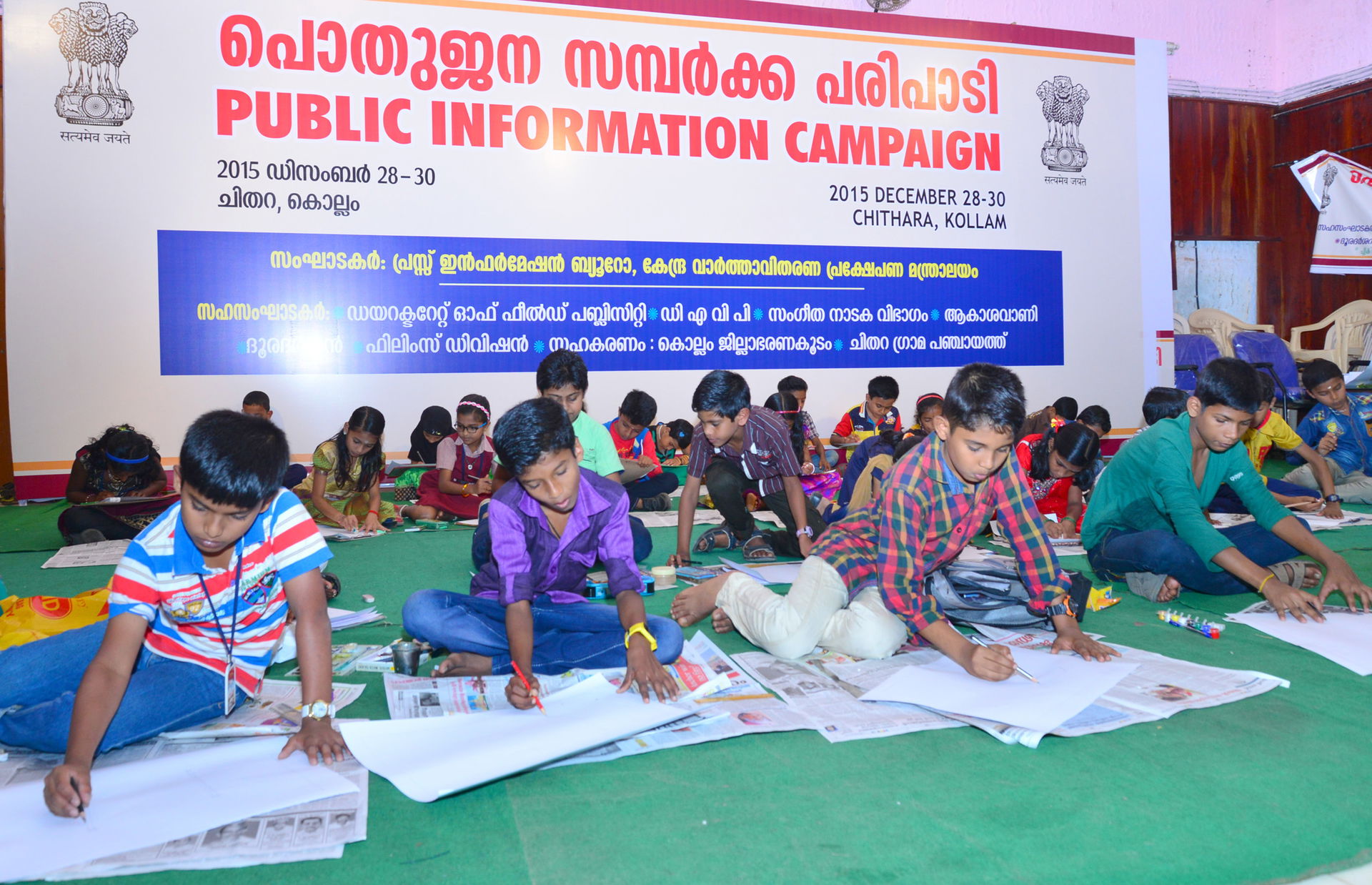 Drawing competition for school children, at the Public Informat…