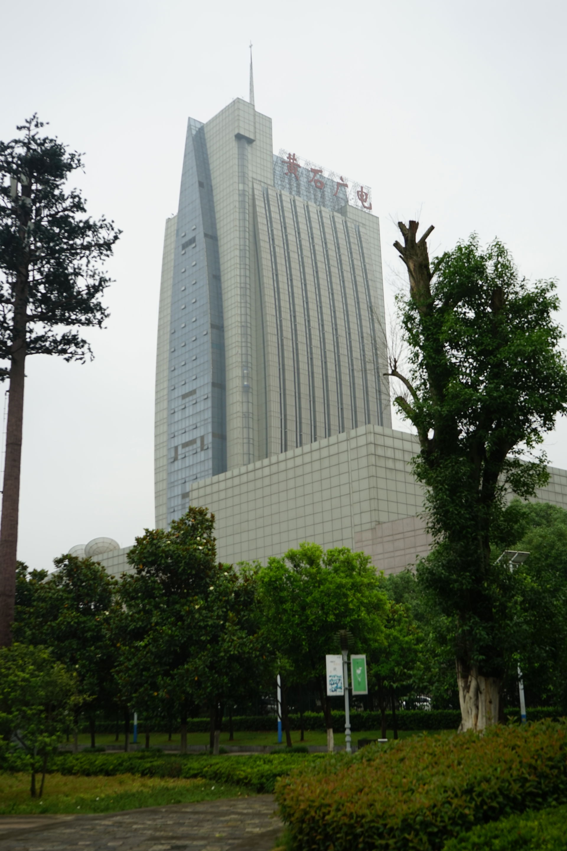 Huangshi City Radio and Television Station
