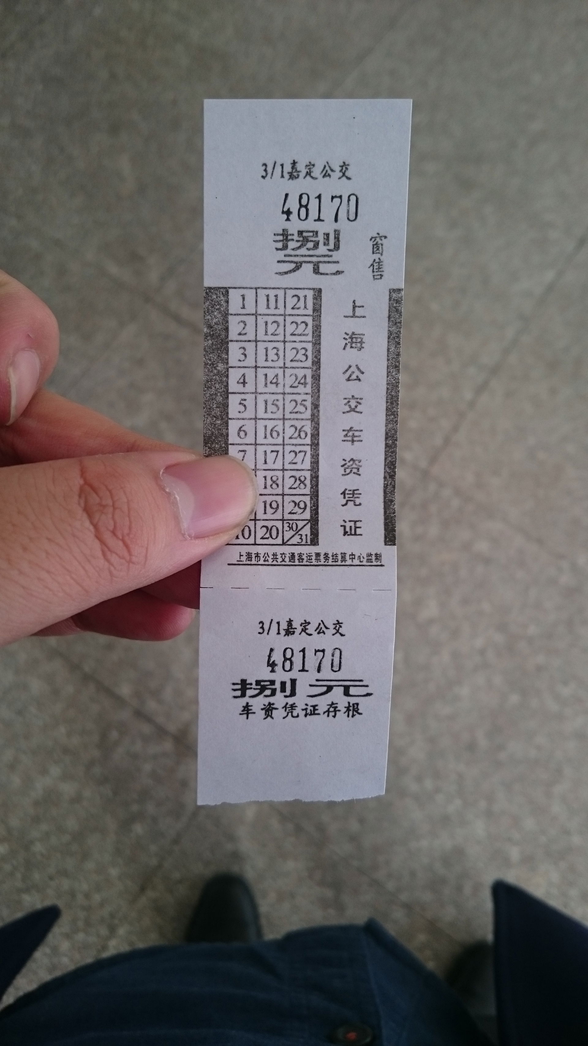 新嘉专线车资凭证(交通卡支付)