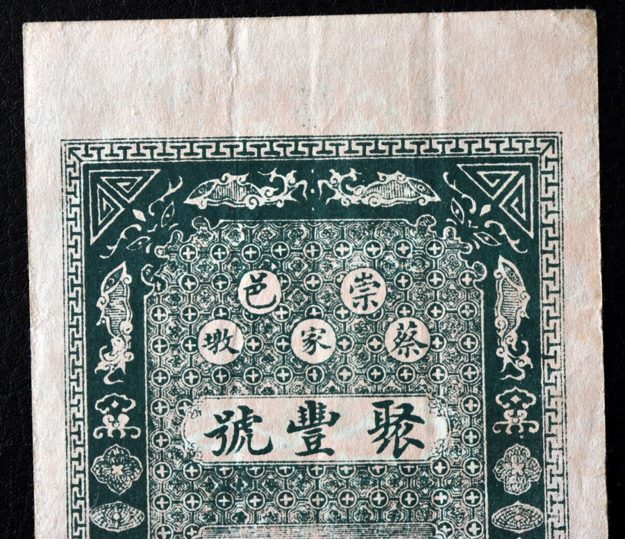 A Chinese local banknote with a denomination of "2 (two) String…