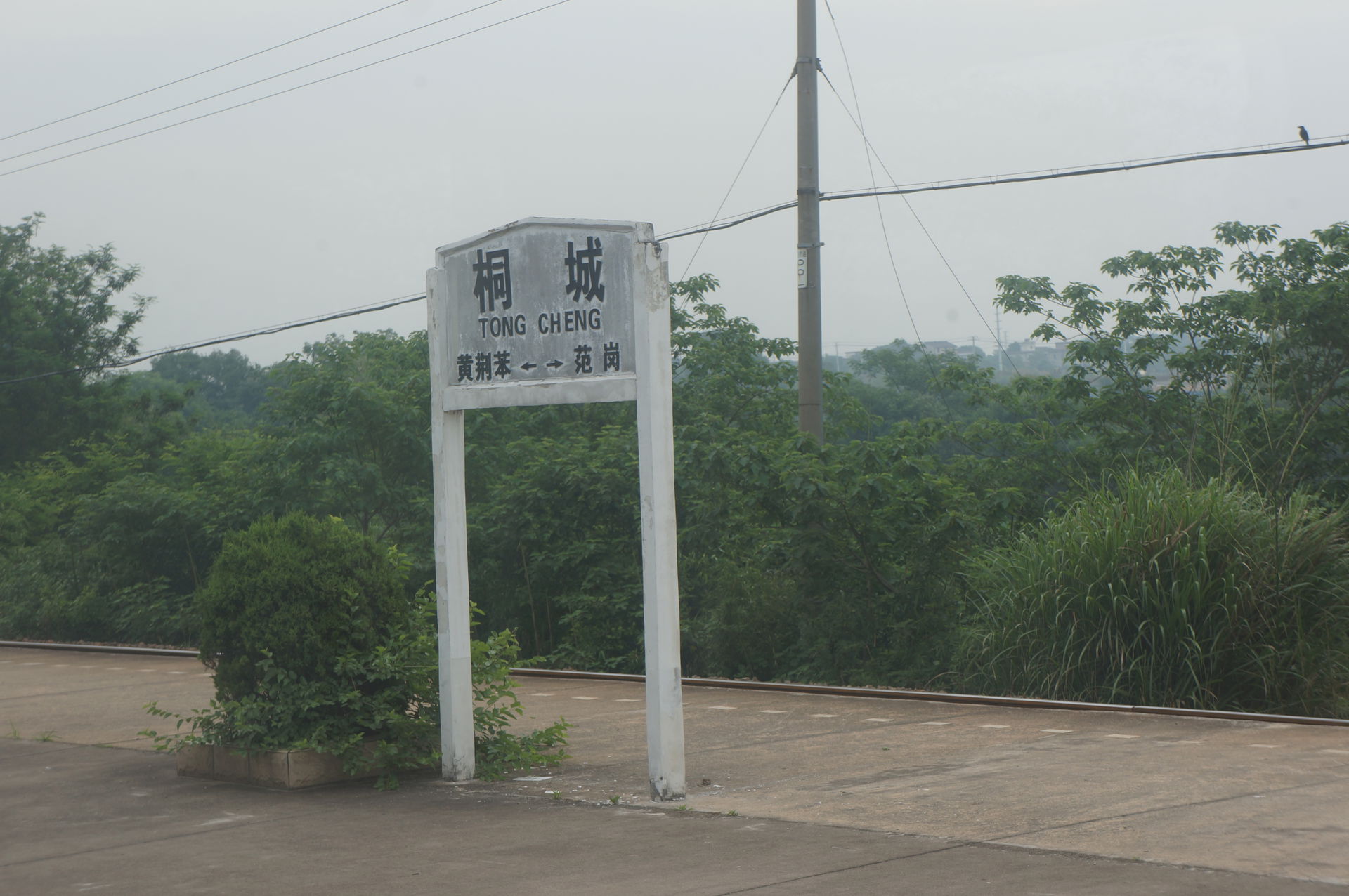 201705 Nameboard of Tongcheng Station