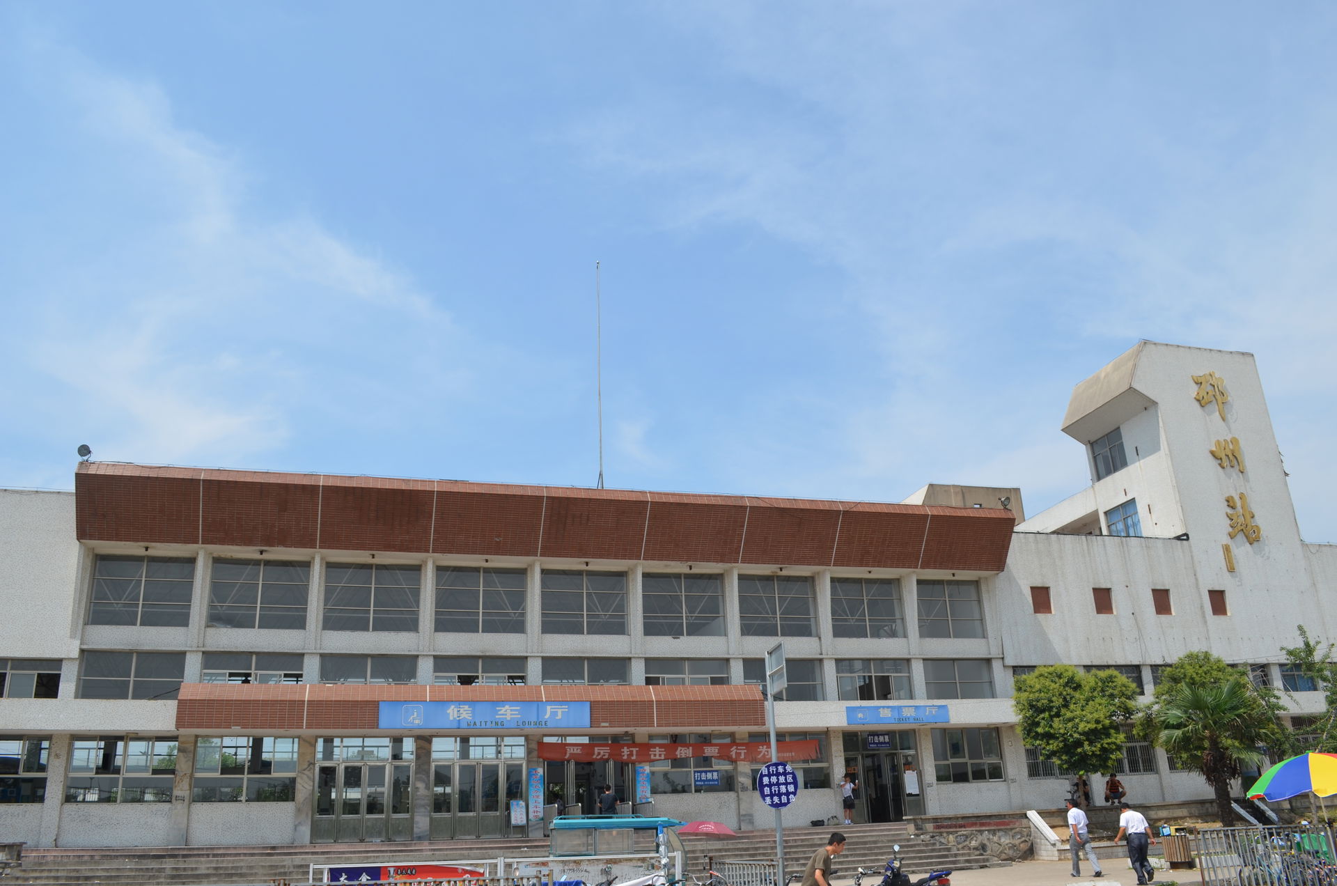 Pizhou Railway Station - outside