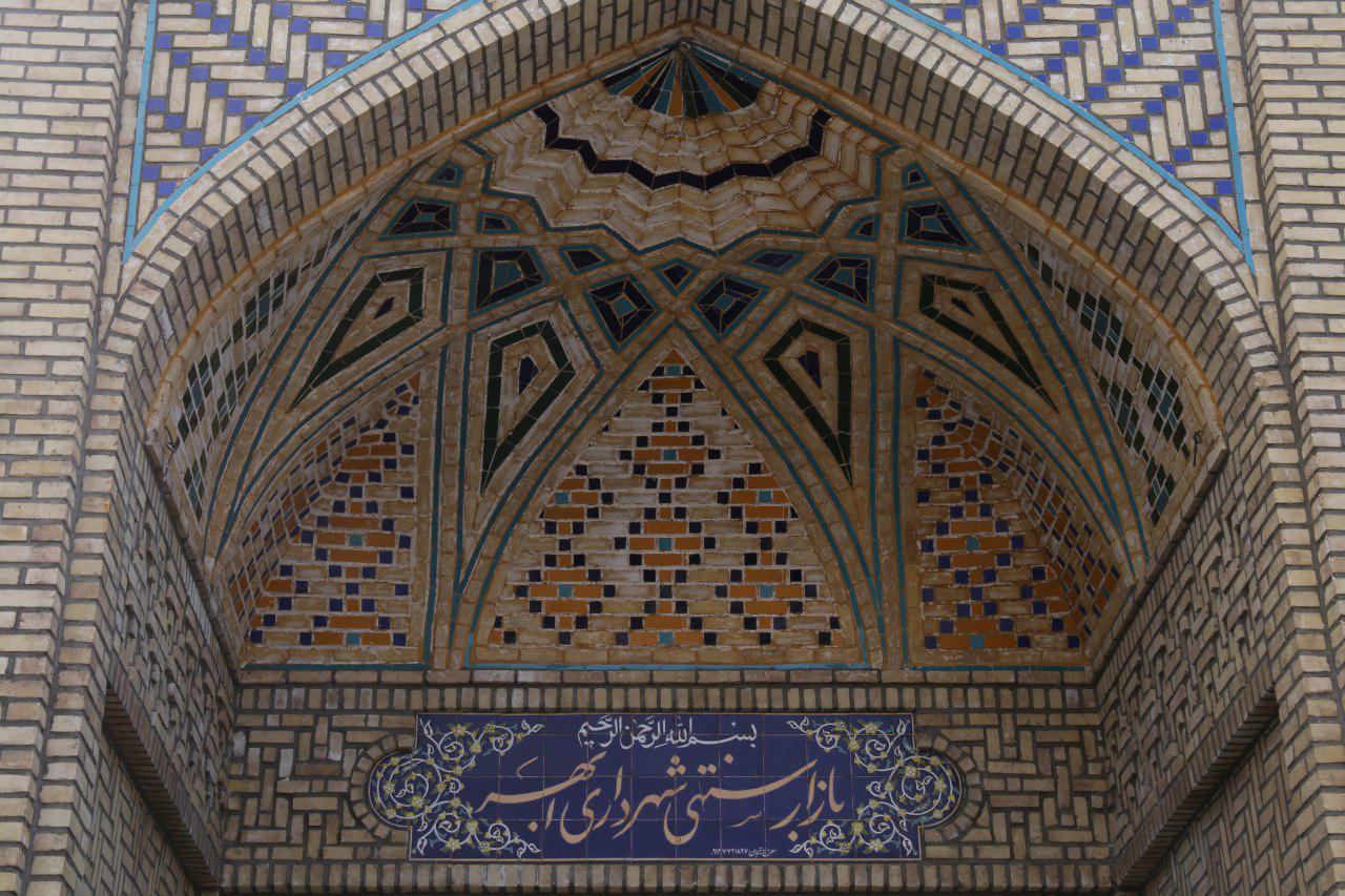بازار بزرگ سنتی ابهر