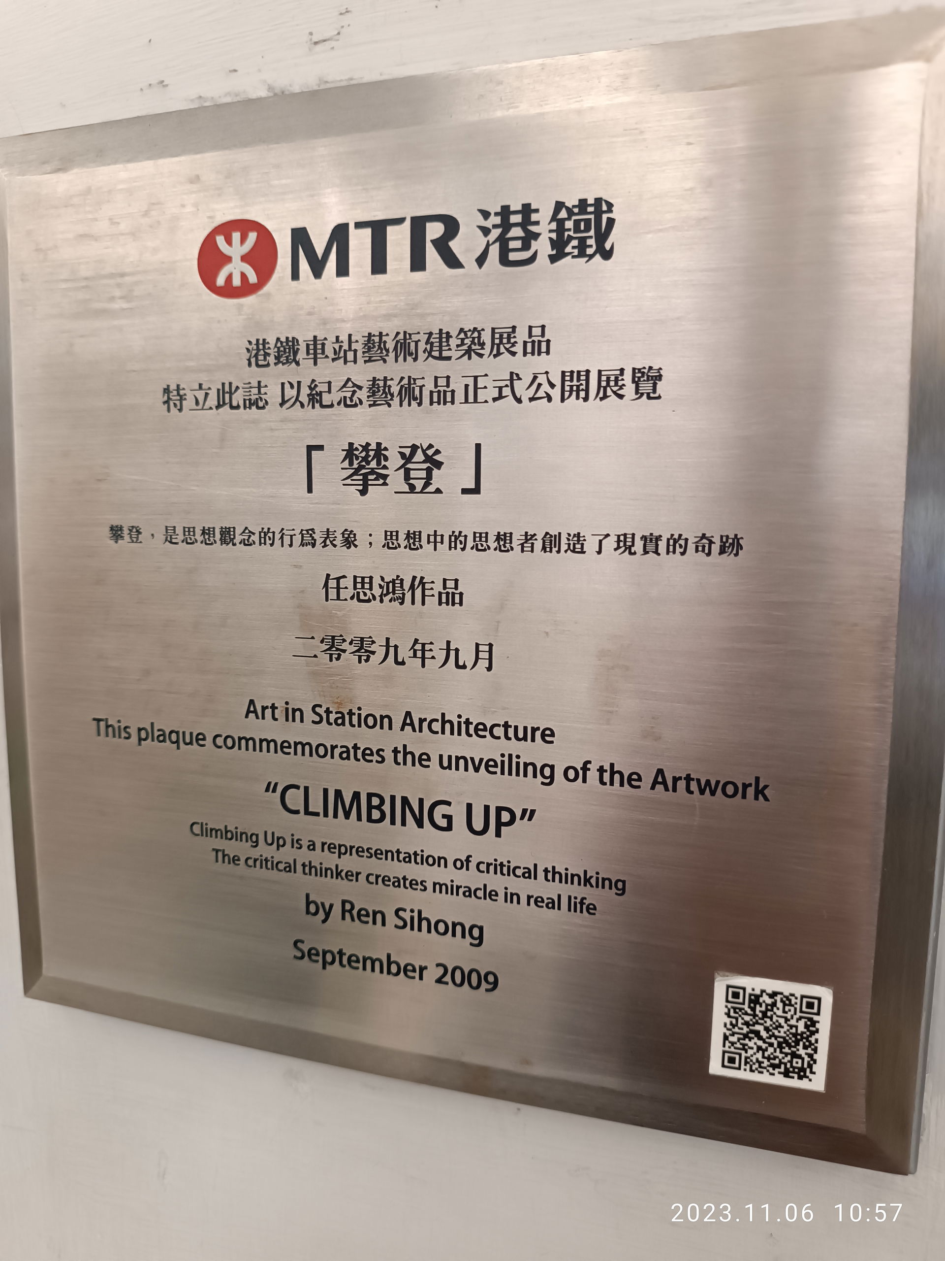 HK 天水圍站 Tin Shui Wai Station MTR art sculpture 攀豋 clumping up b…
