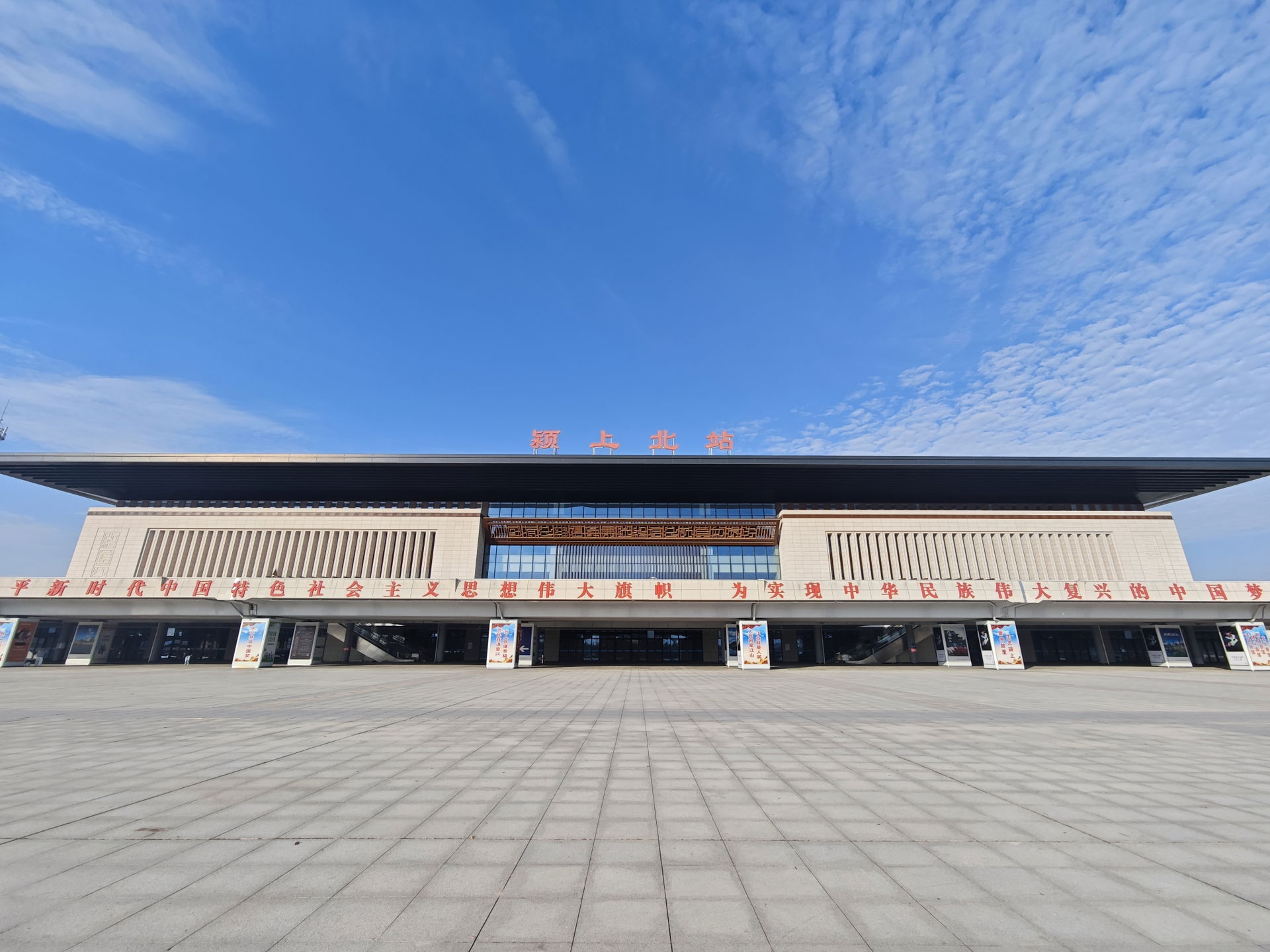 Yingshang North Railway Station