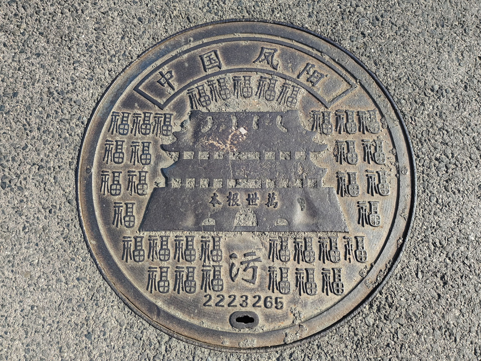 Manhole cover in the Fengyang County