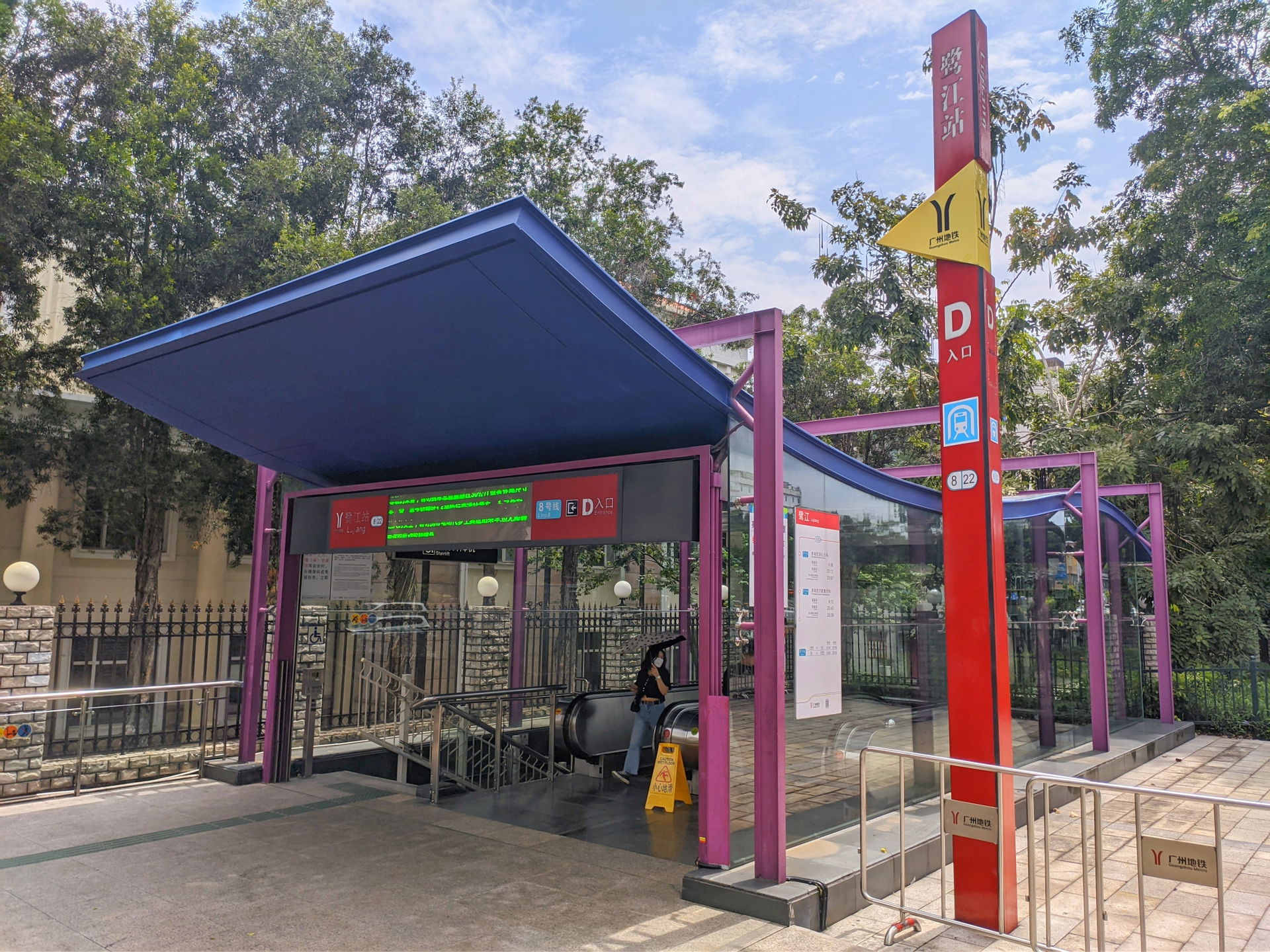 Exit D, Lujiang Station, Guangzhou Metro 20220520