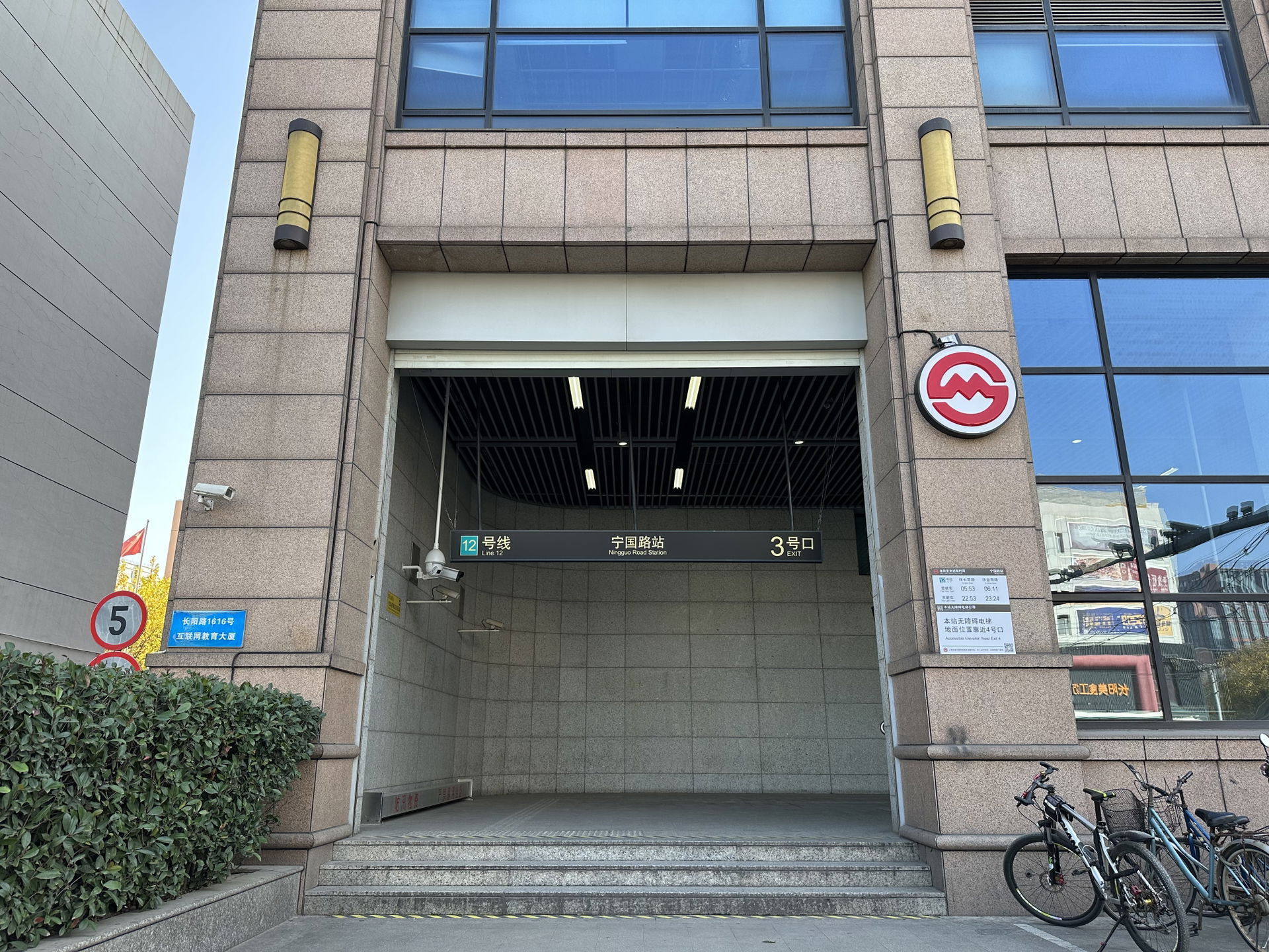 上海地铁宁国路站3号出入口
