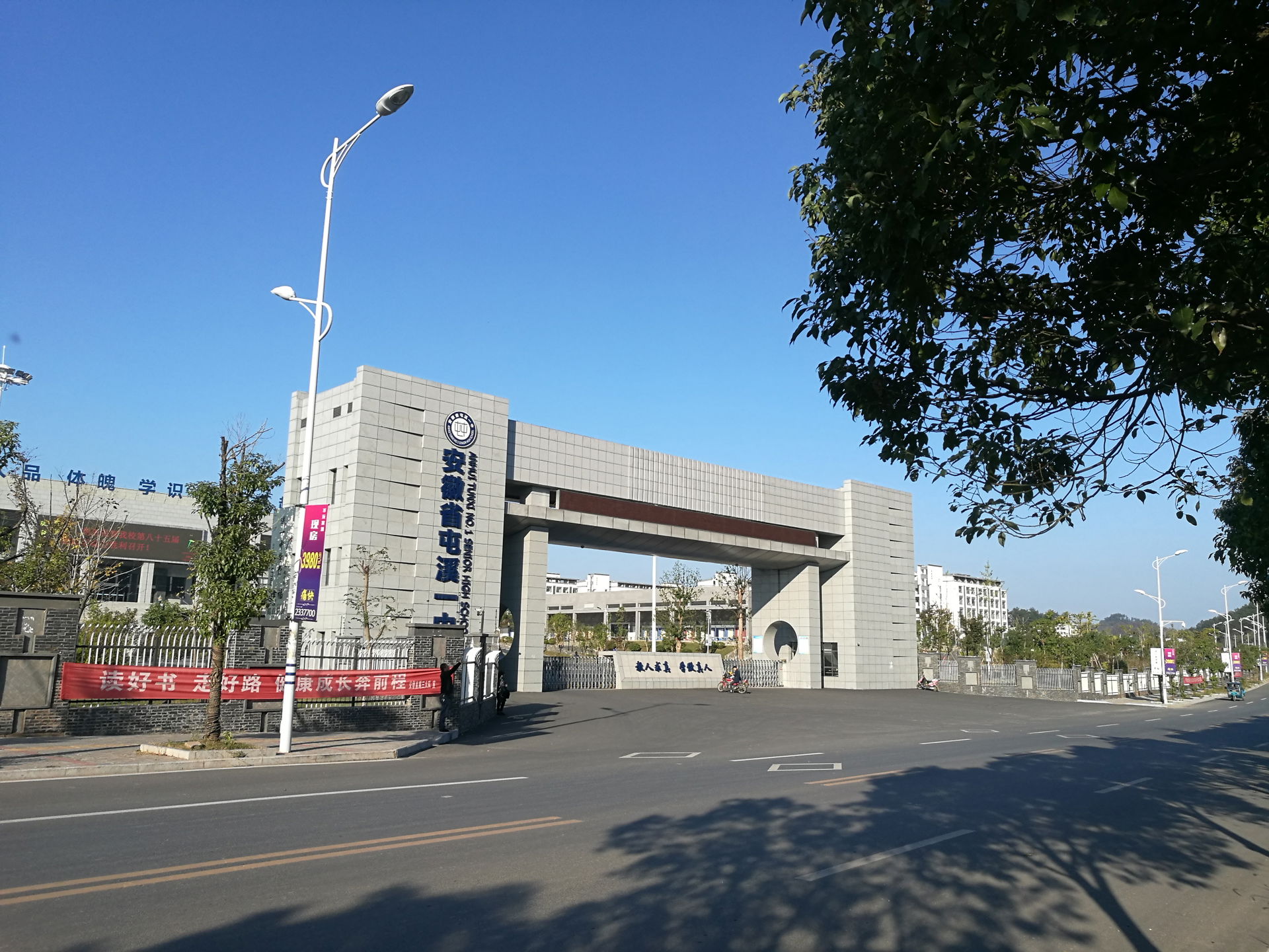安徽省屯溪一中的大门。