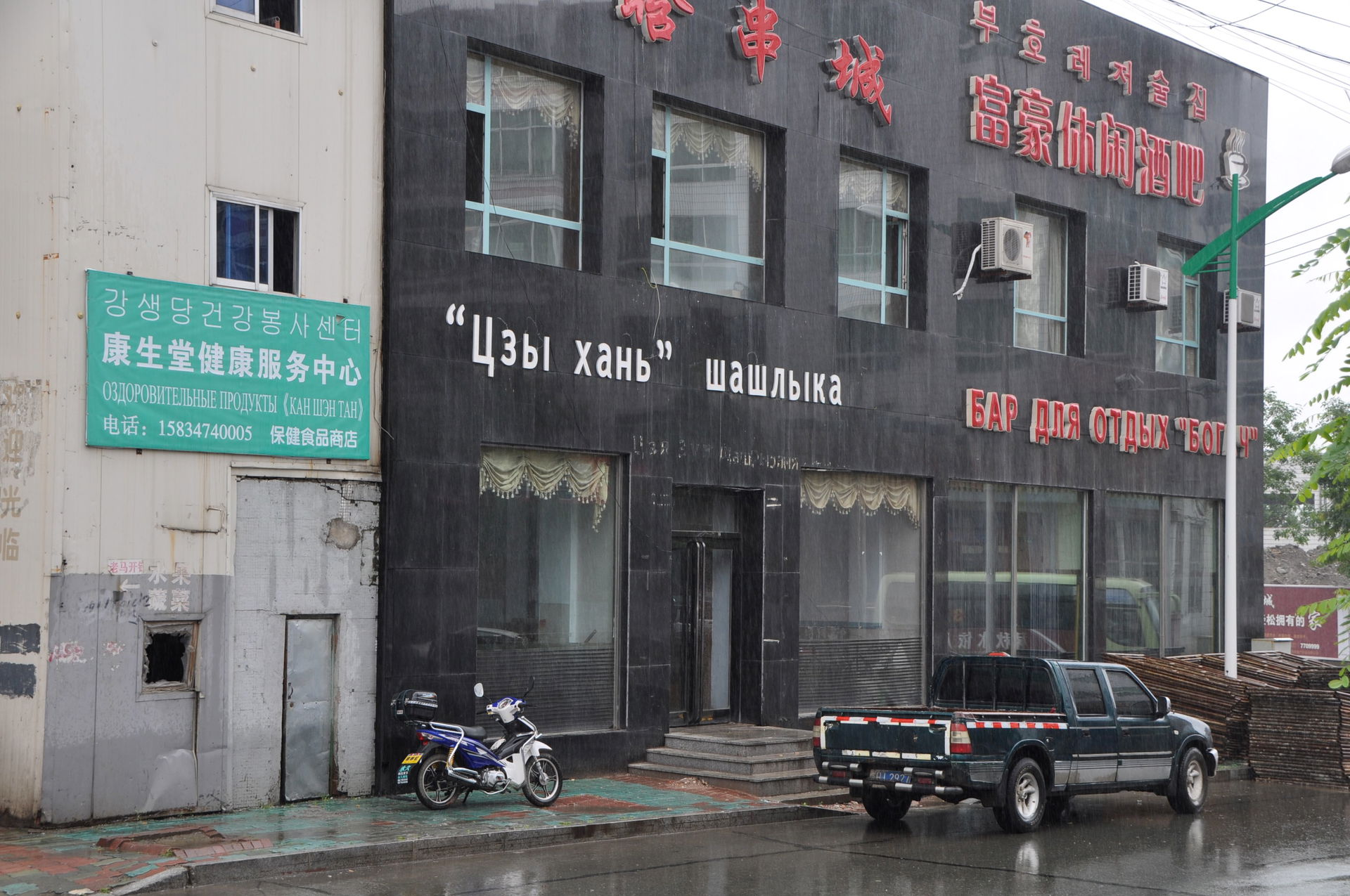 Restaurant in Hunchun, Jilin, shown in Korean, Chinese and Russ…