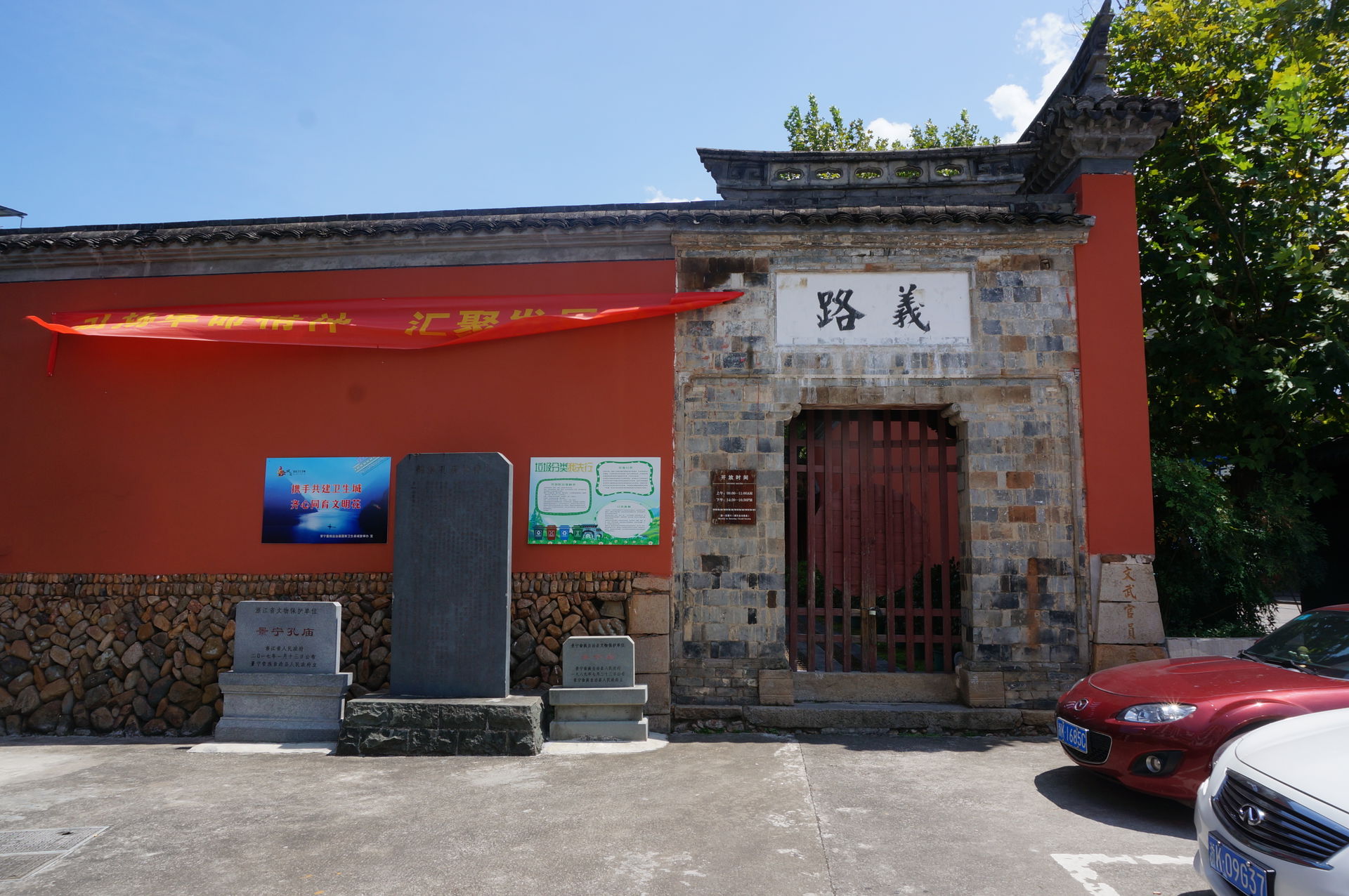 景宁文庙,义路西侧。